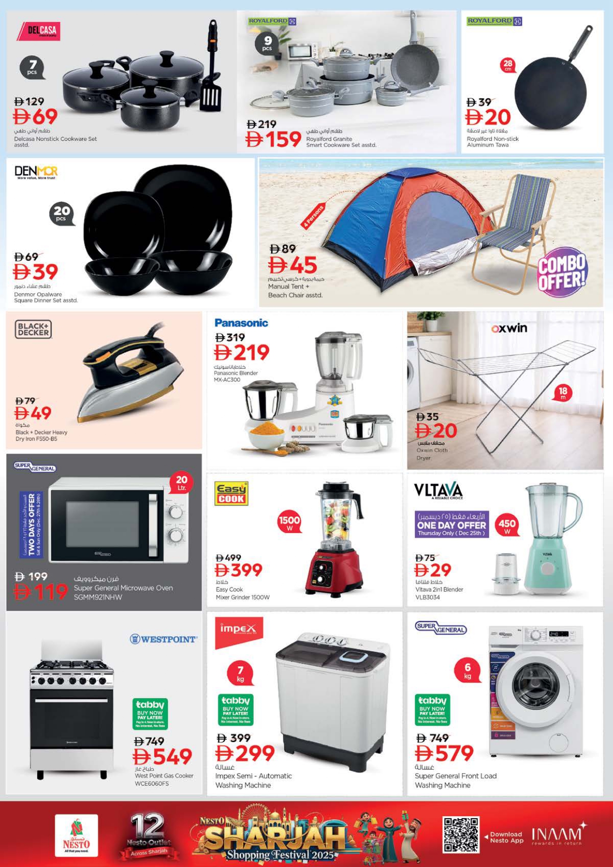 عروض نستو  الشارقة  من 25 حتى 28 ديسمبر 2025 عروض مهرجان الشارقة للتسوق