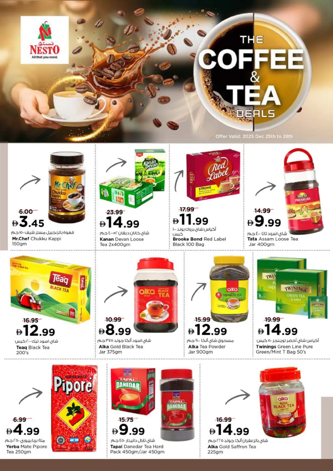 صفحة 5 ضمن عروض مهرجان الشارقة للتسوق في نستو الإمارات