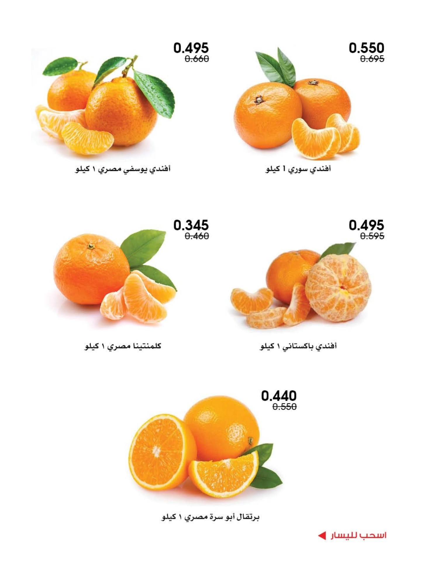 عروض جمعية الروضة وحولي التعاونية الكويت من 25 حتى 26 ديسمبر 2025 عروض الخضار والفواكه