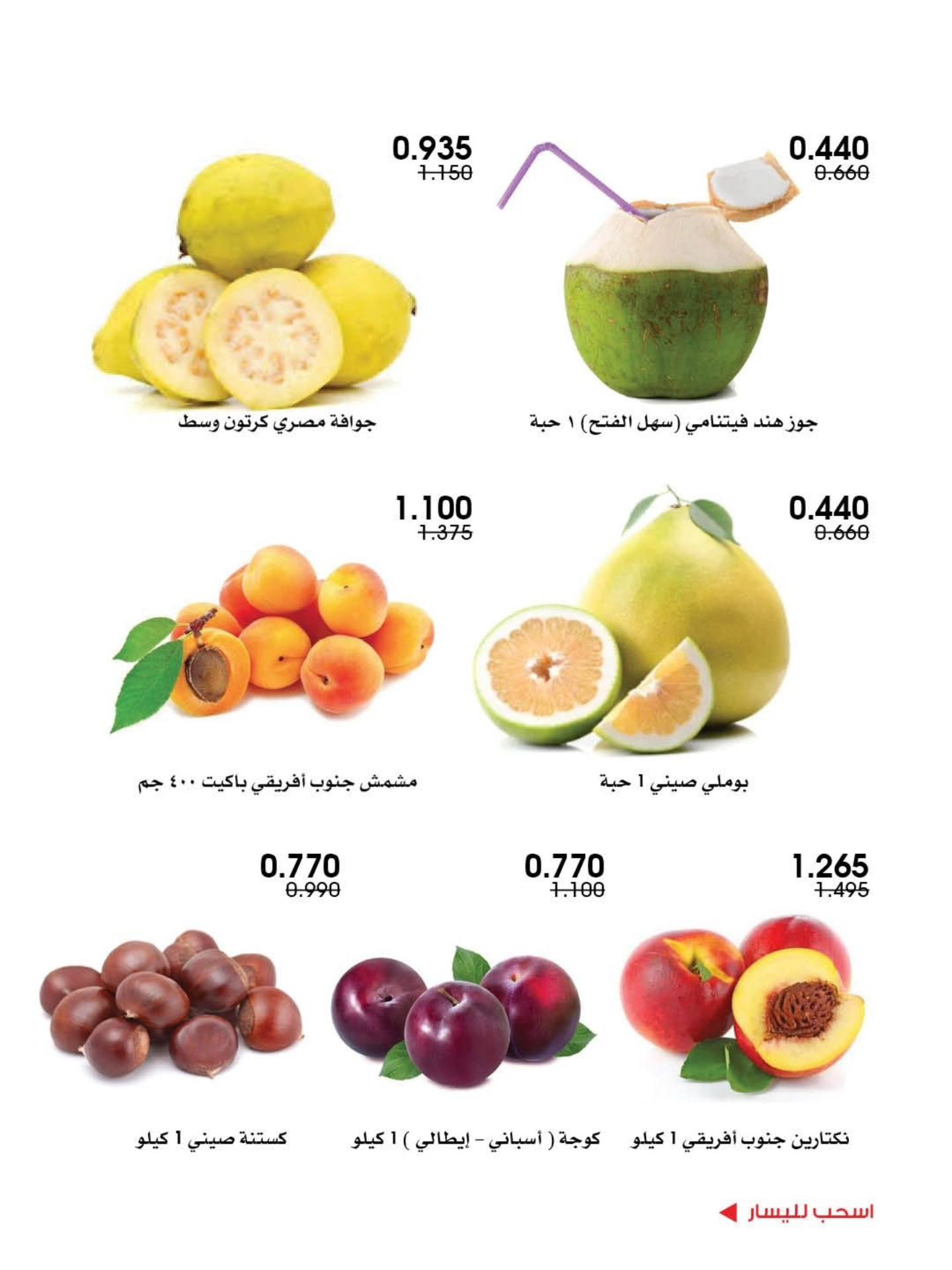 عروض جمعية الروضة وحولي التعاونية الكويت من 25 حتى 26 ديسمبر 2025 عروض الخضار والفواكه