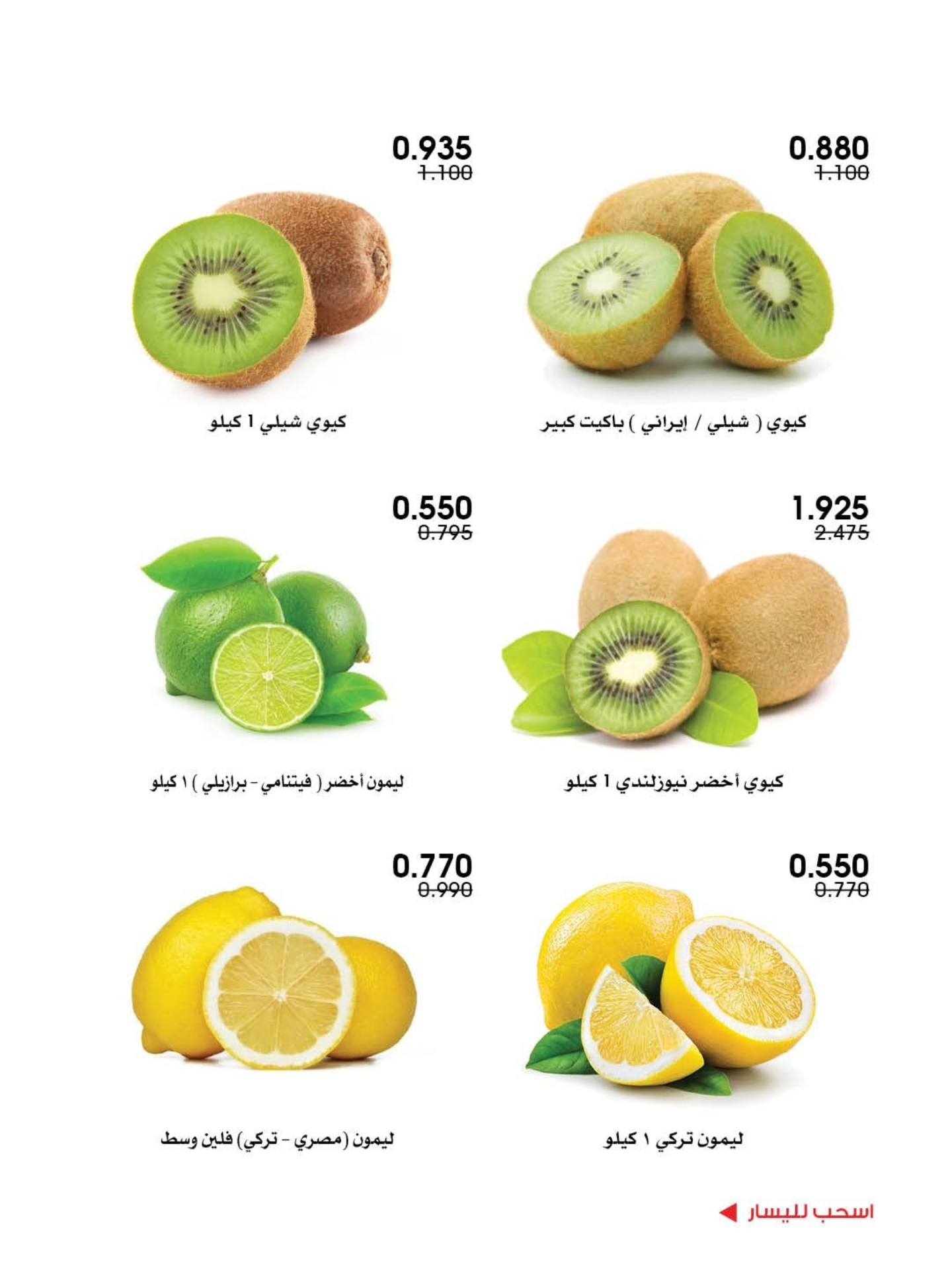 عروض جمعية الروضة وحولي التعاونية الكويت من 25 حتى 26 ديسمبر 2025 عروض الخضار والفواكه