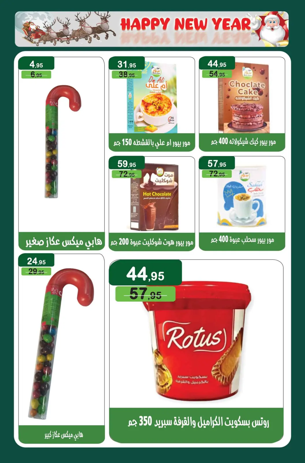 Page 26 in Christmas Offers at Mekkawy Market Egypt