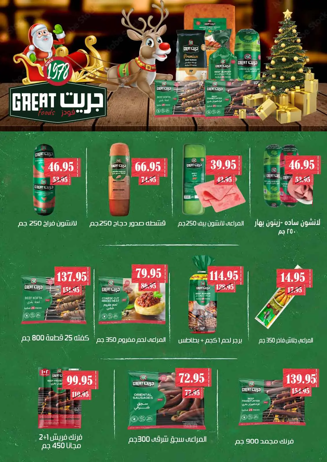 Page 19 in Christmas Offers at Mekkawy Market Egypt