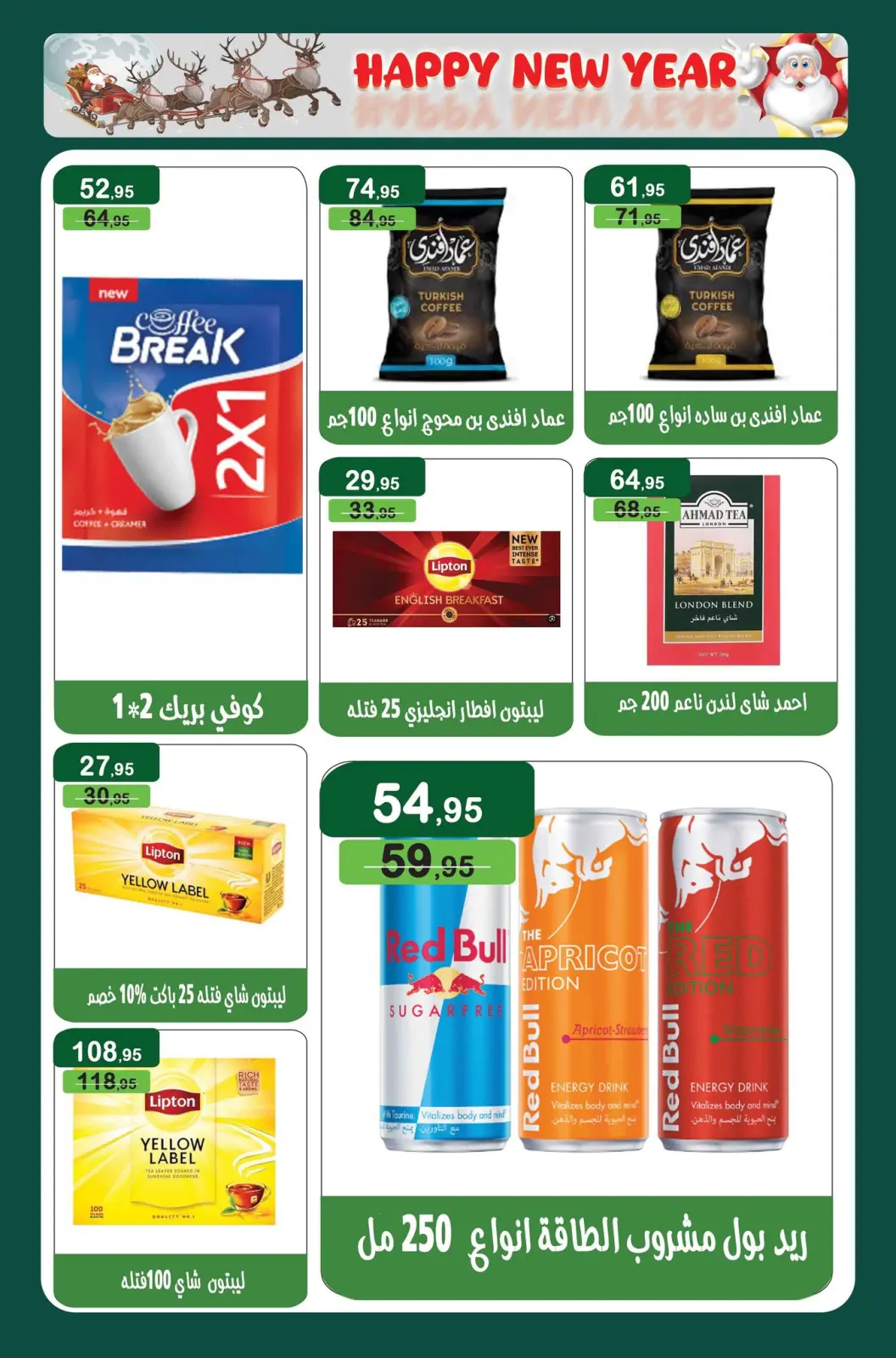 Page 22 in Christmas Offers at Mekkawy Market Egypt