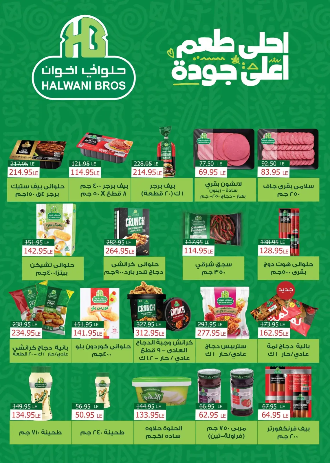 Page 9 in Christmas Offers at Mekkawy Market Egypt