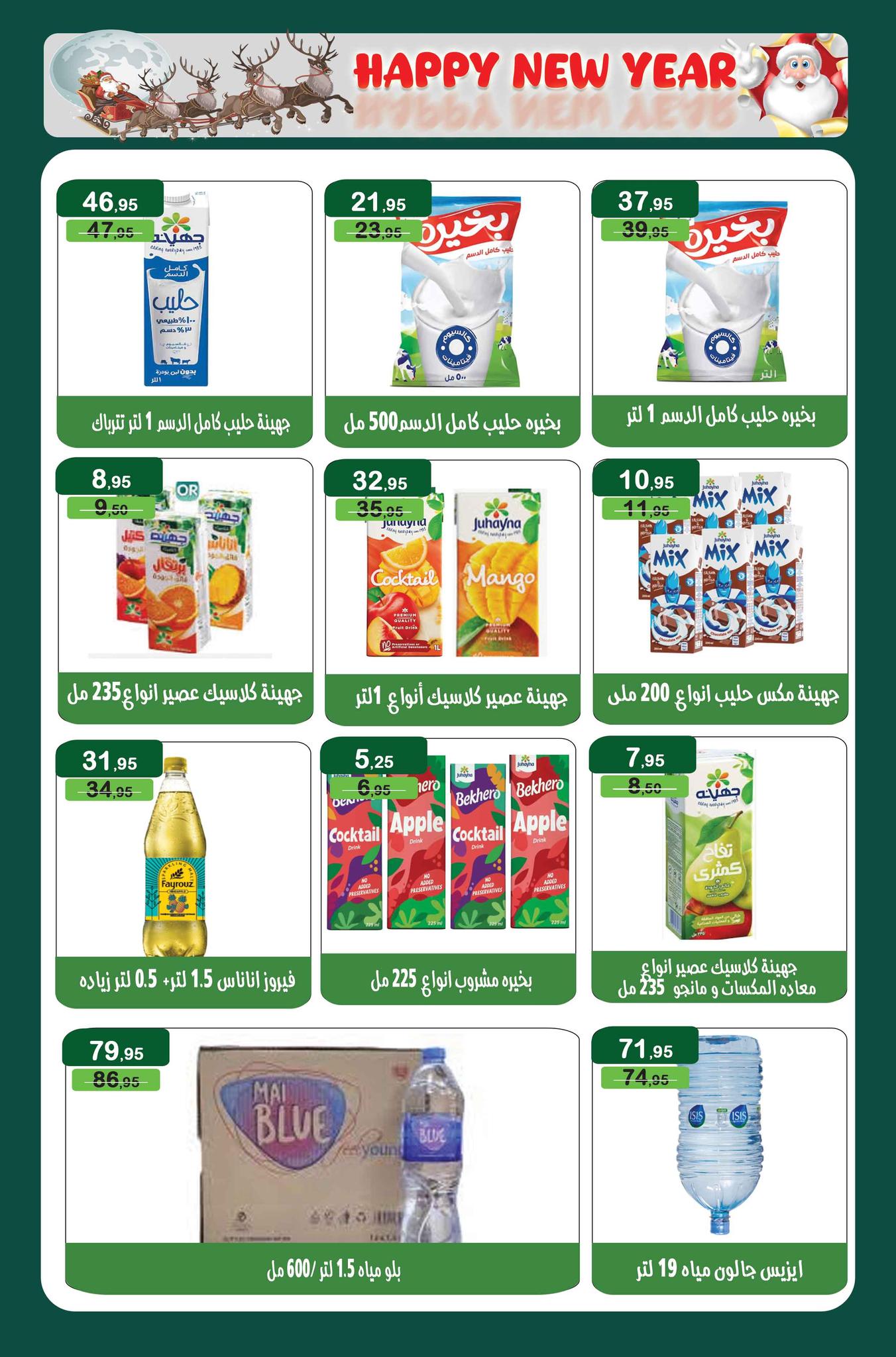 عروض مكاوى ماركت مصر من 25 ديسمبر حتى 10 يناير 2026 عروض الكريسماس