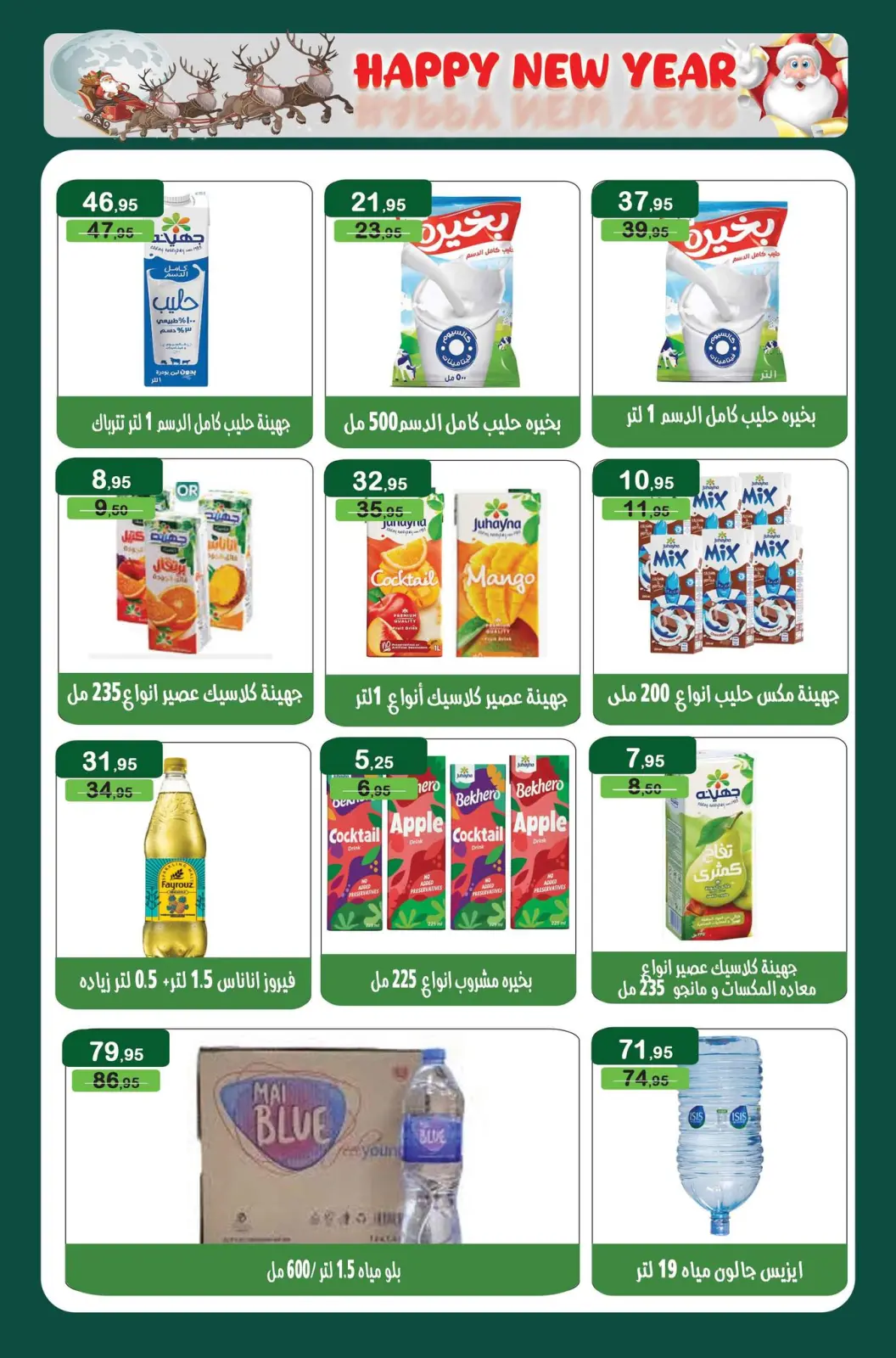 Page 14 in Christmas Offers at Mekkawy Market Egypt