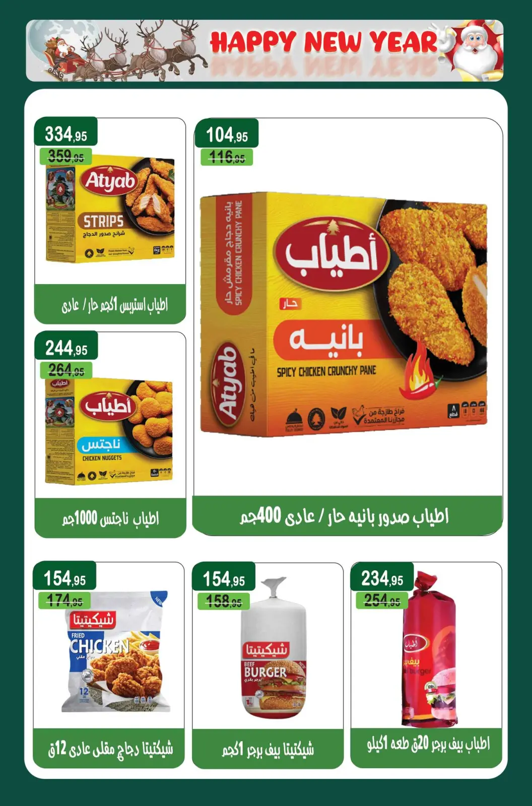 Page 4 in Christmas Offers at Mekkawy Market Egypt