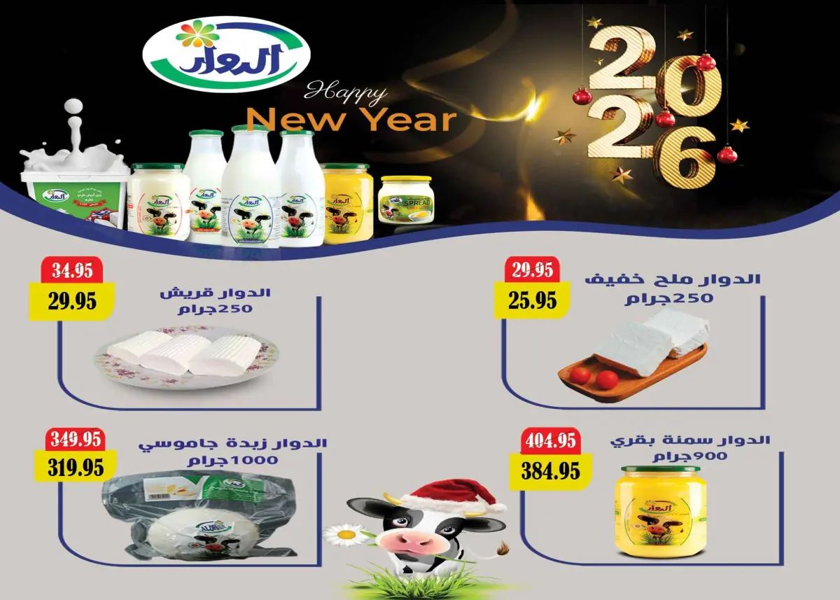 عروض مكاوى ماركت مصر من 25 ديسمبر حتى 10 يناير 2026 عروض الكريسماس - صفحة 21