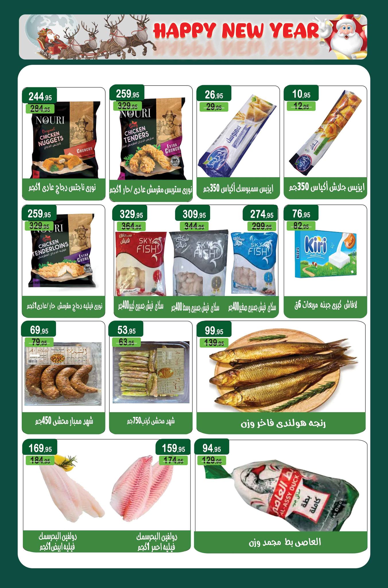 عروض مكاوى ماركت مصر من 25 ديسمبر حتى 10 يناير 2026 عروض الكريسماس
