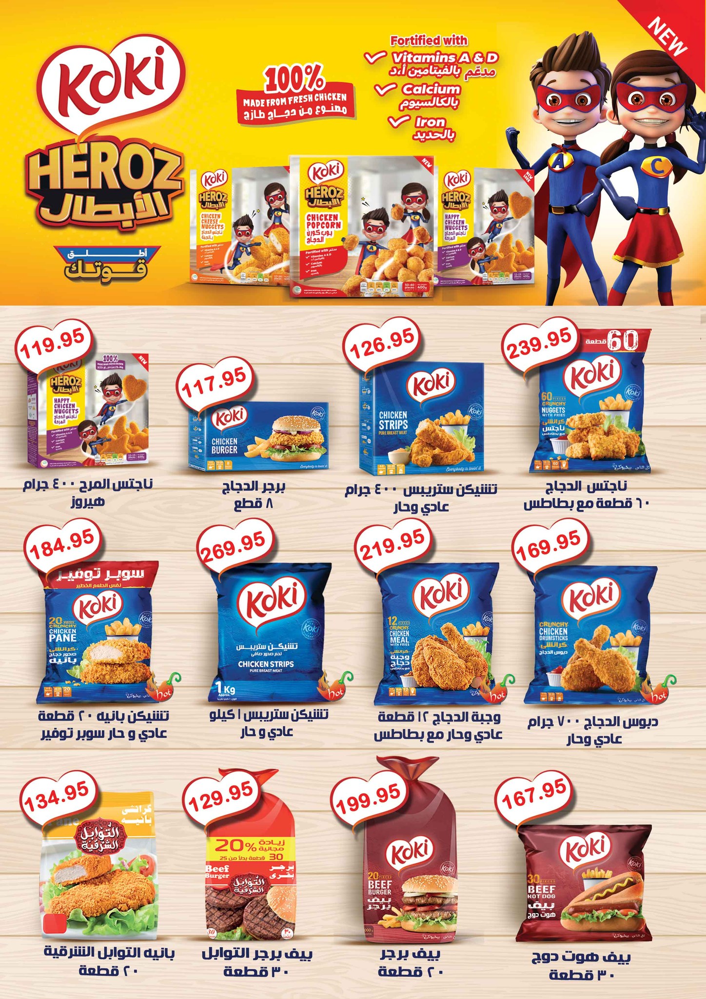 عروض مكاوى ماركت مصر من 25 ديسمبر حتى 10 يناير 2026 عروض الكريسماس