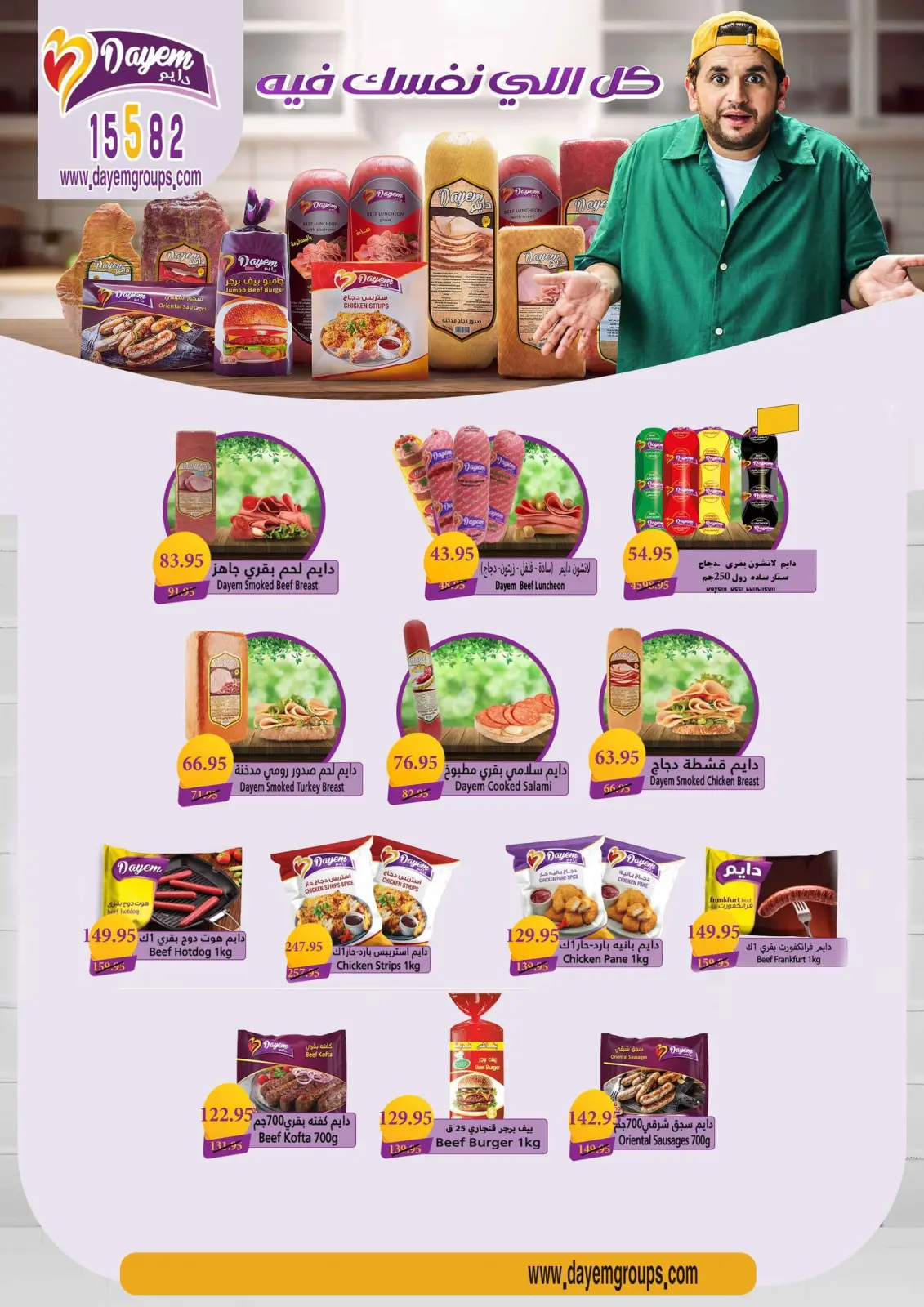 Page 5 in Christmas Offers at Mekkawy Market Egypt