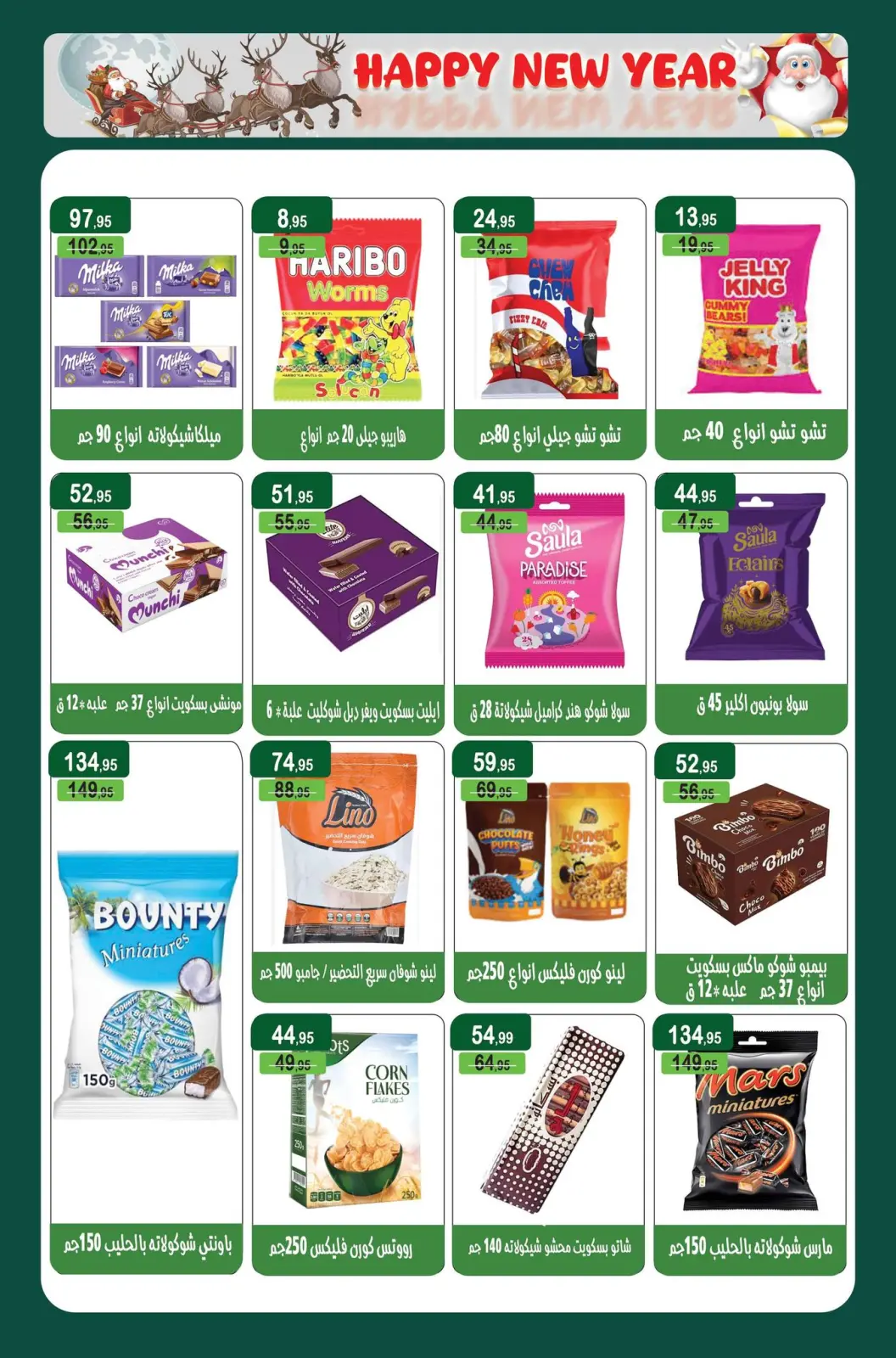 Page 24 in Christmas Offers at Mekkawy Market Egypt