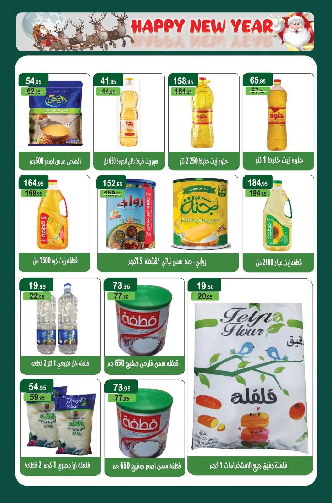 عروض مكاوى ماركت مصر من 25 ديسمبر حتى 10 يناير 2026 عروض الكريسماس - صفحة 10