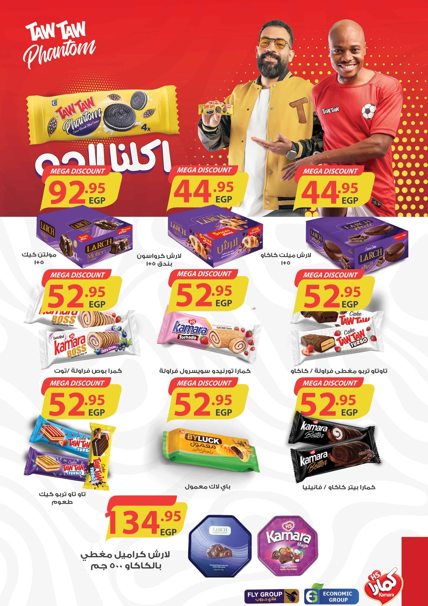 عروض مكاوى ماركت مصر من 25 ديسمبر حتى 10 يناير 2026 عروض الكريسماس