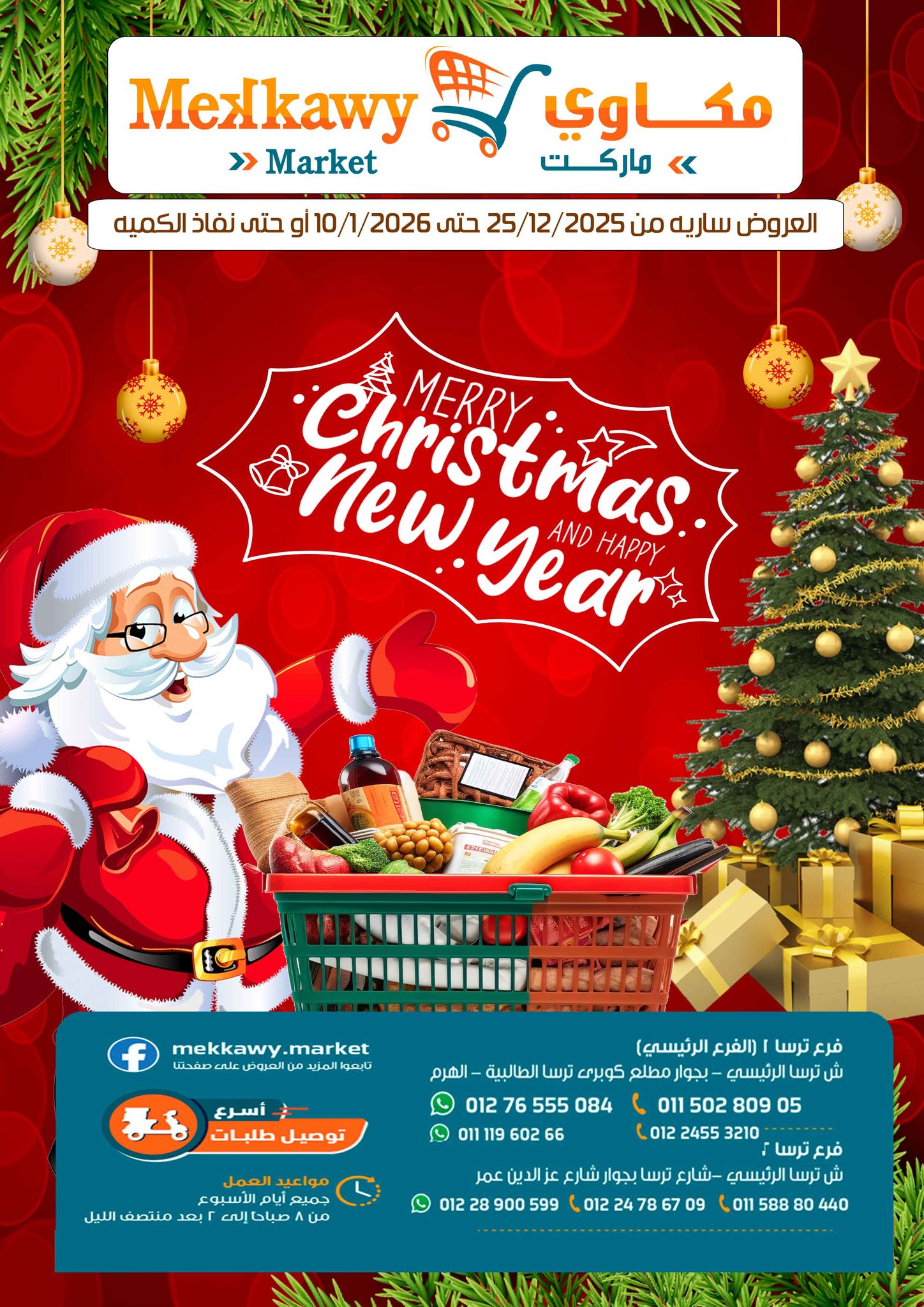 Mekkawy Market Egypt Offers from 25 December to 10 January 2026 Christmas Offers - Page 1