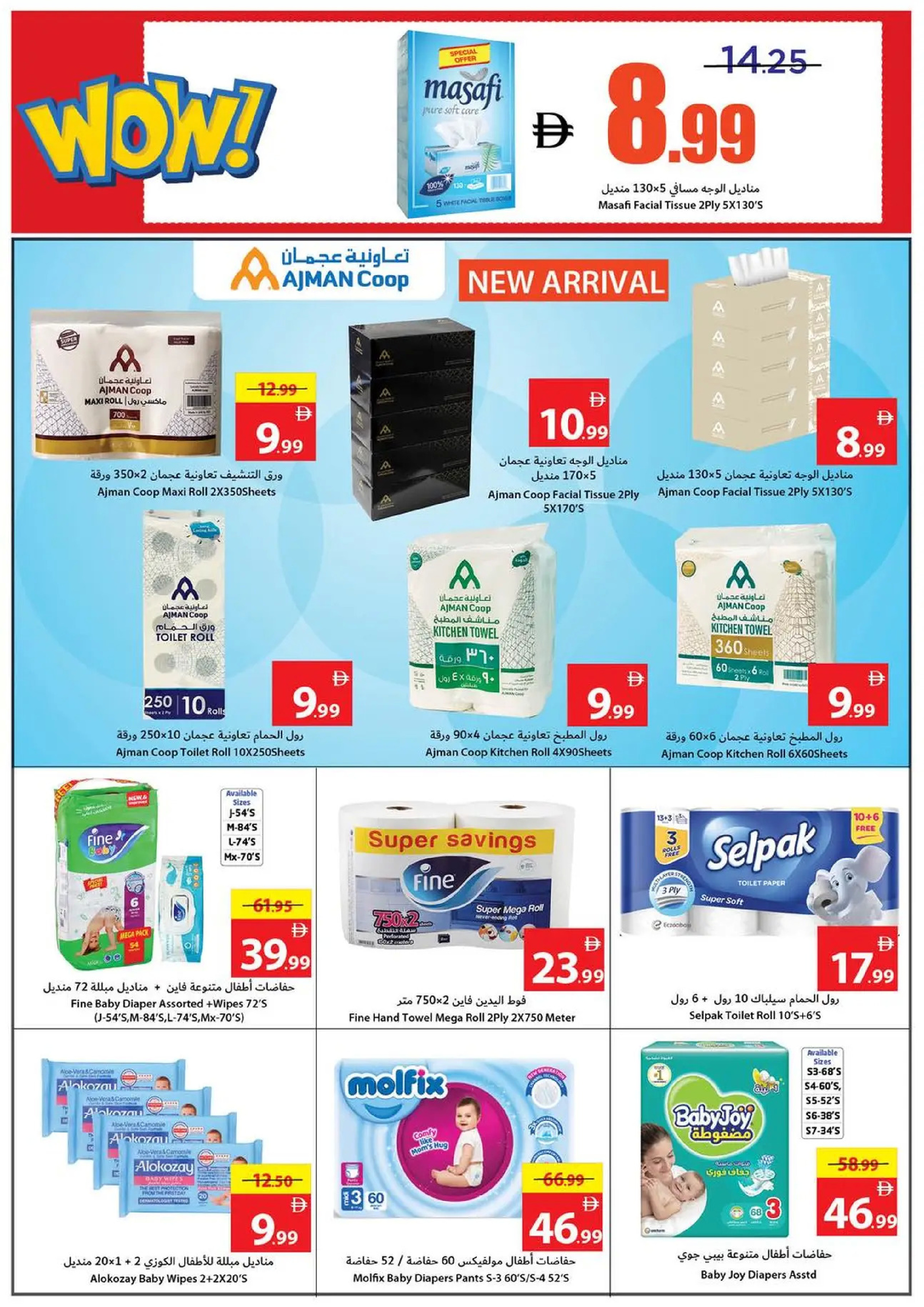Ajman Coop UAE Offers from 25 to 31 December 2025 Final Deals