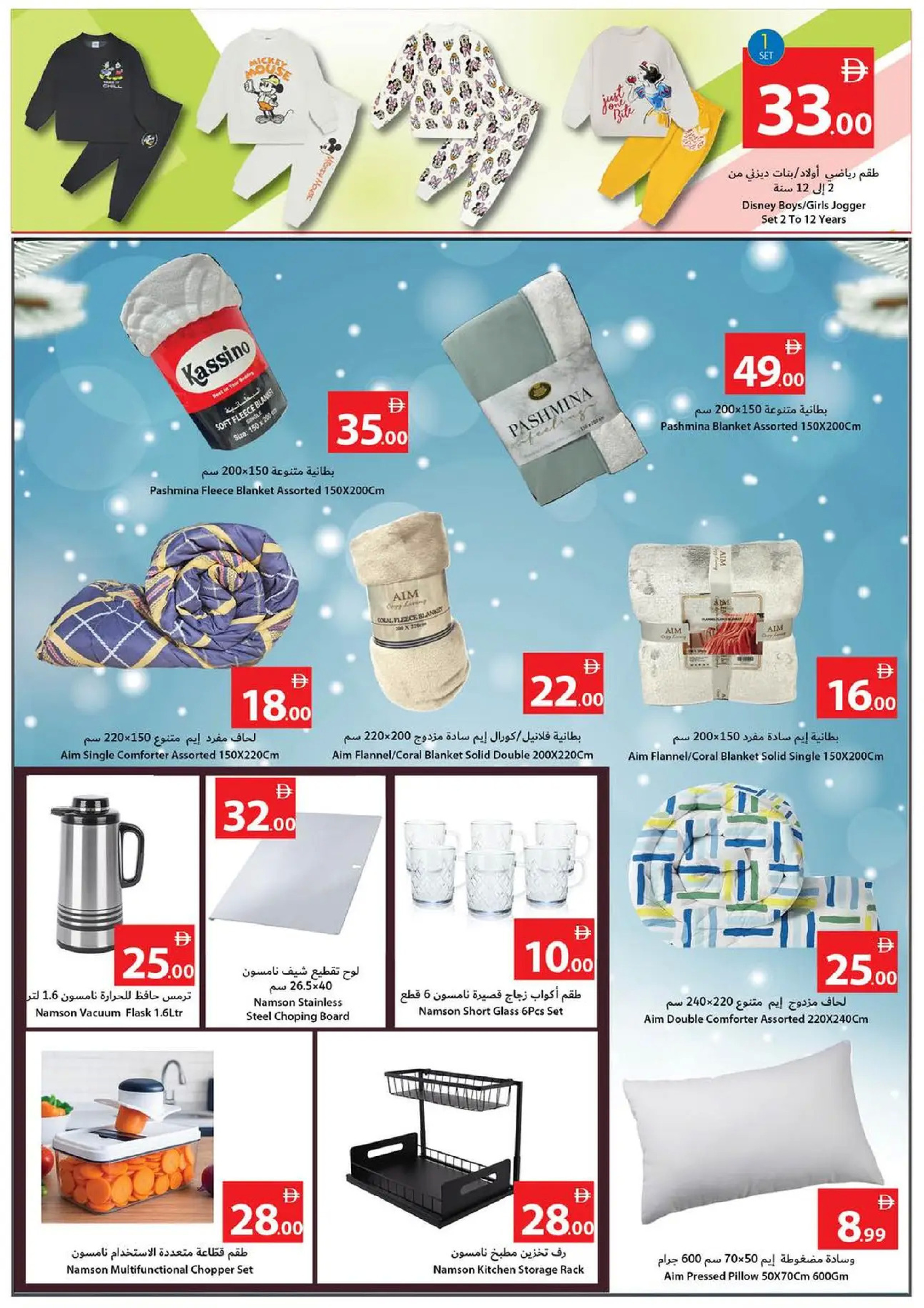 Ajman Coop UAE Offers from 25 to 31 December 2025 Final Deals