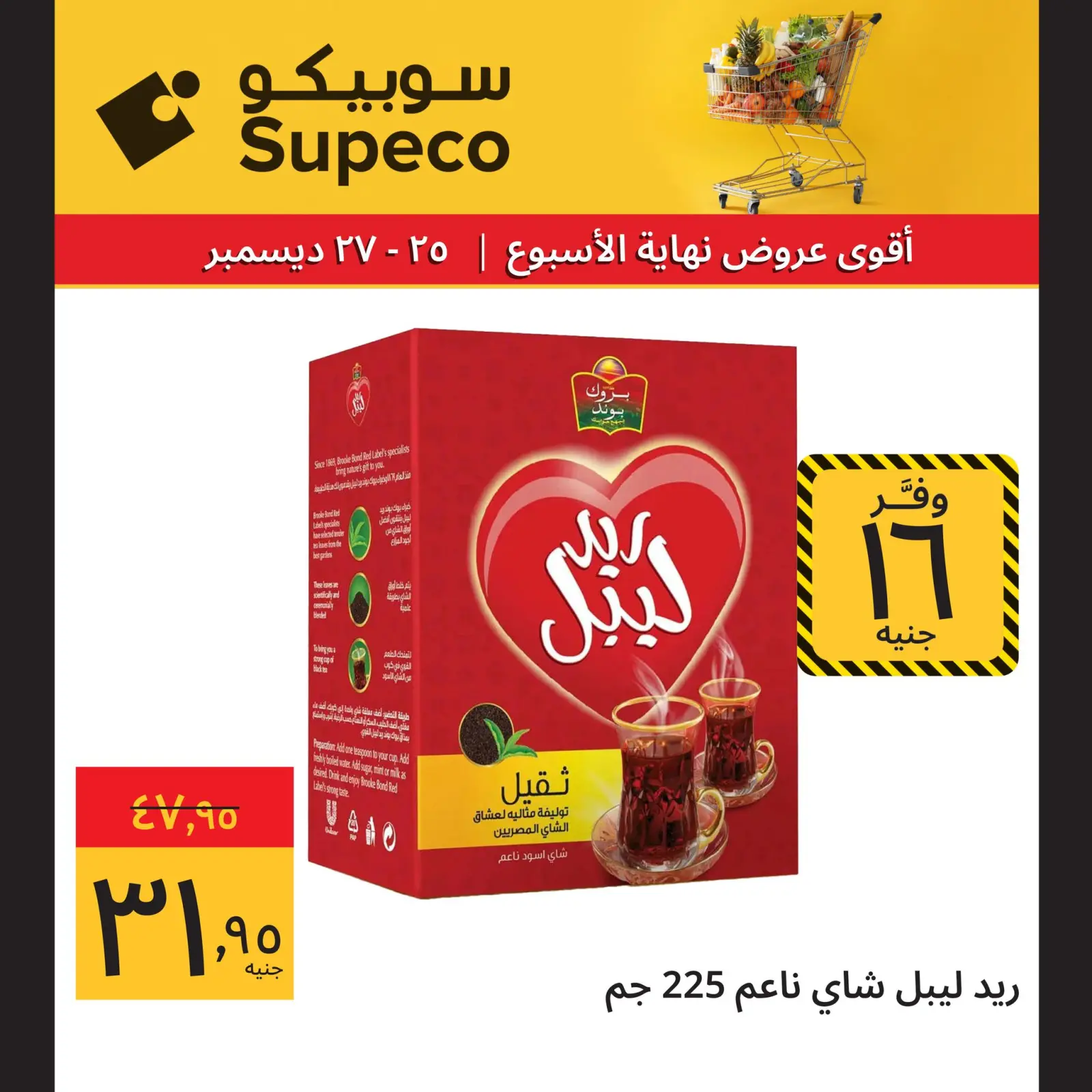 Page 6 in Weekend Deals at Supeco Egypt