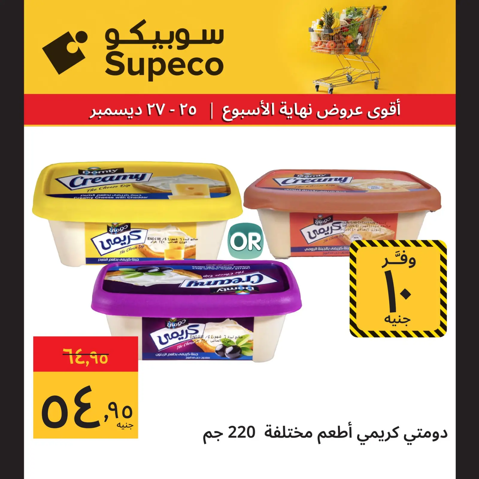 Page 4 in Weekend Deals at Supeco Egypt