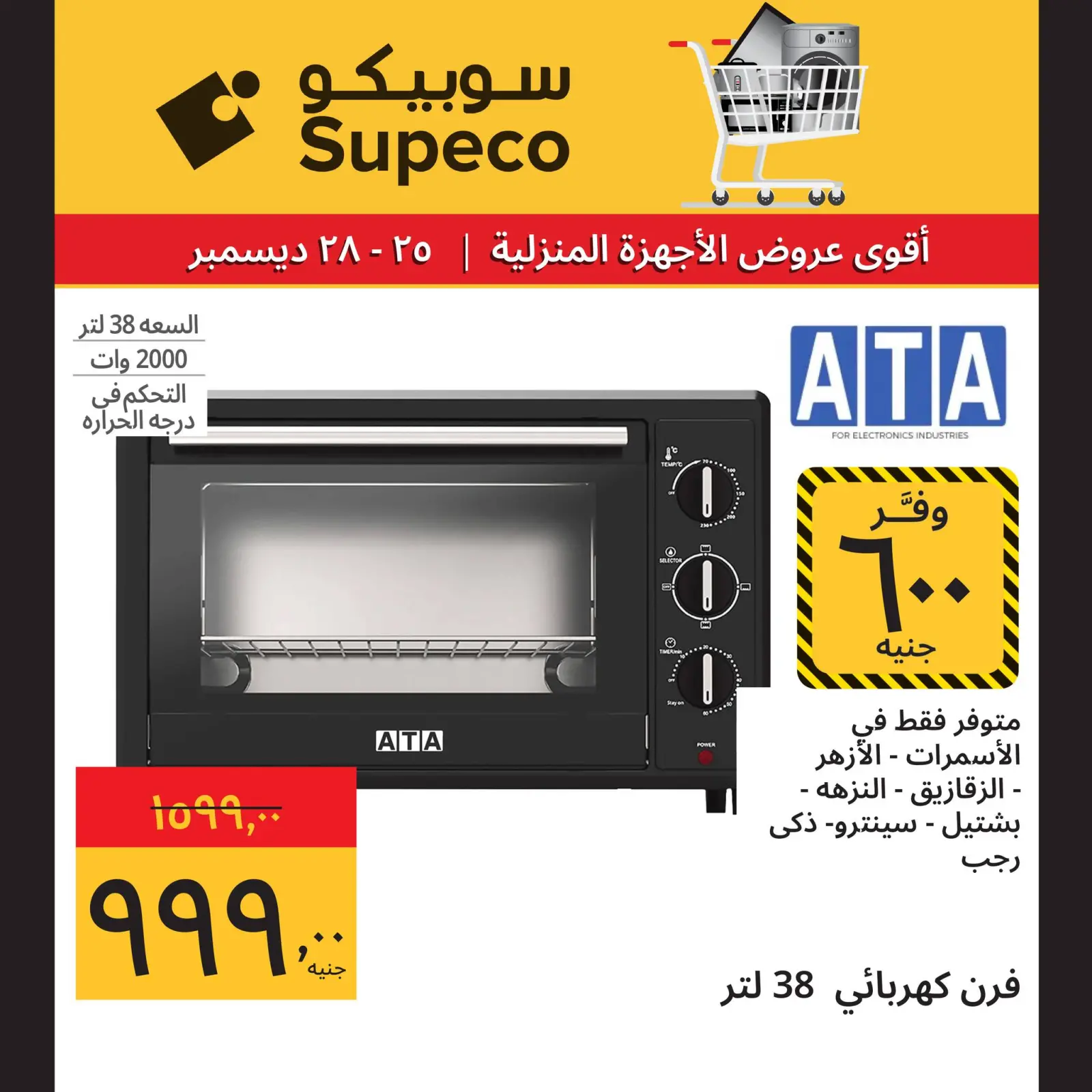 Page 2 in Home appliance offers at Supeco Egypt