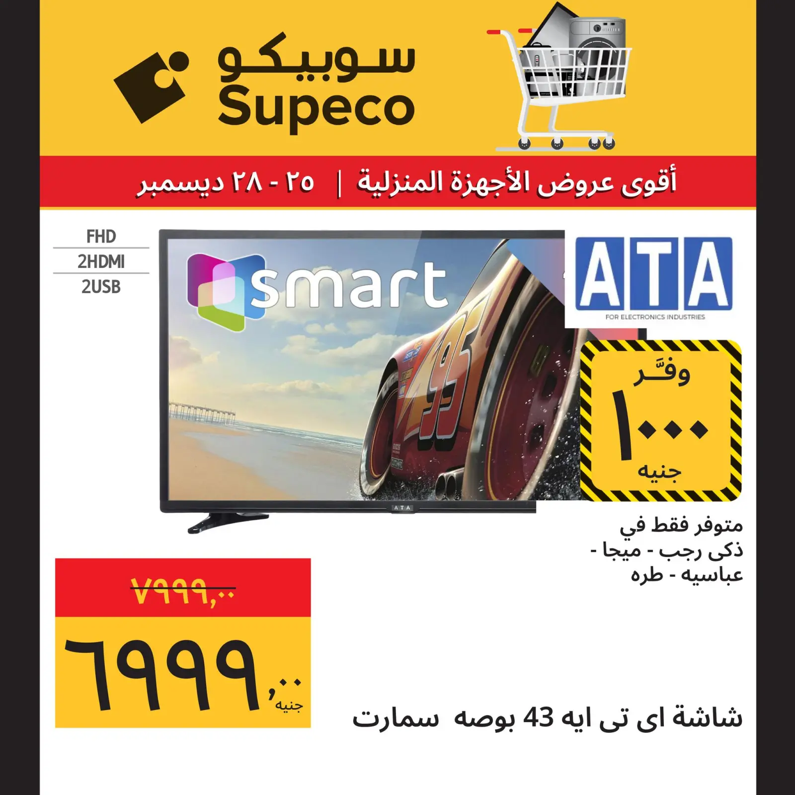 Page 8 in Home appliance offers at Supeco Egypt