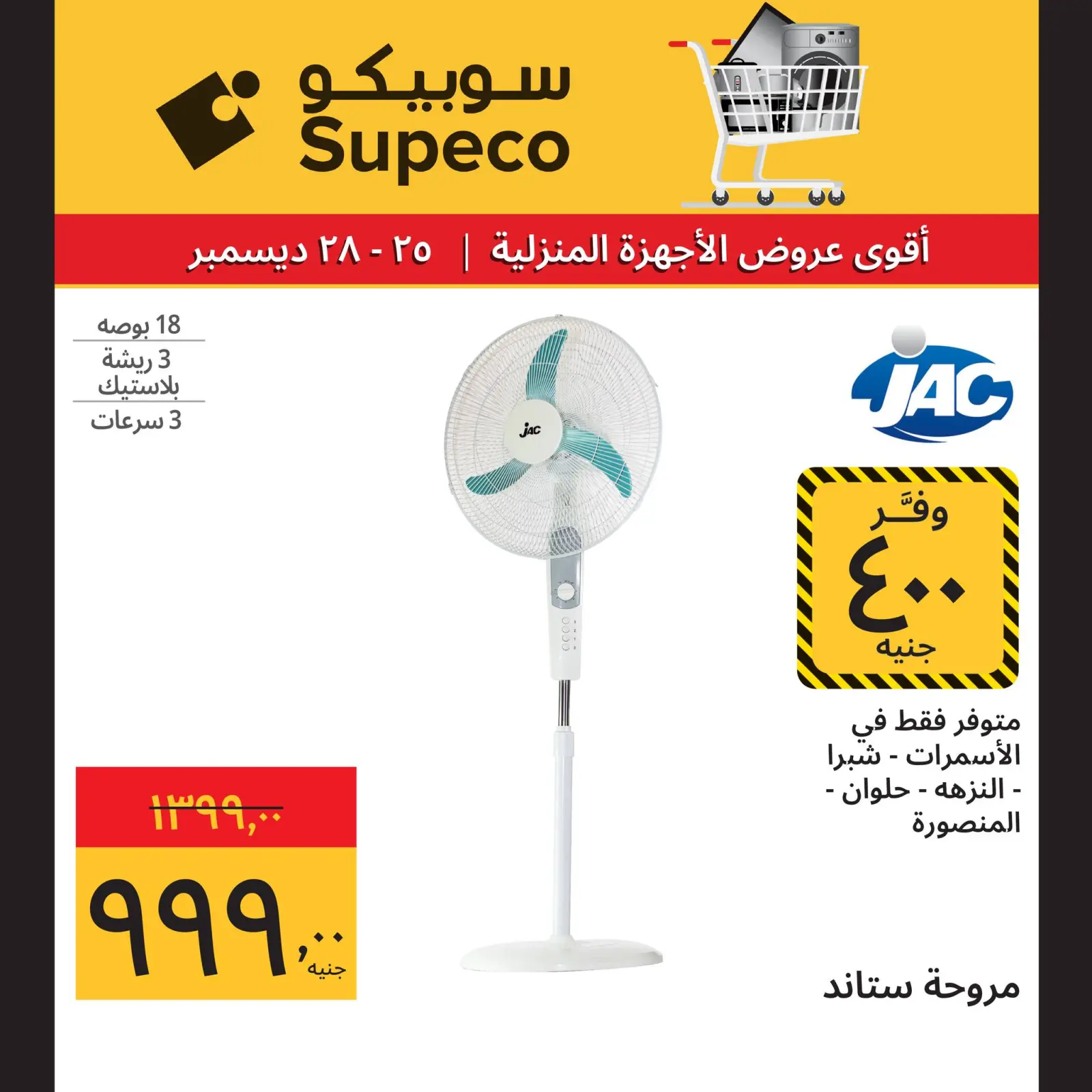 Page 3 in Home appliance offers at Supeco Egypt