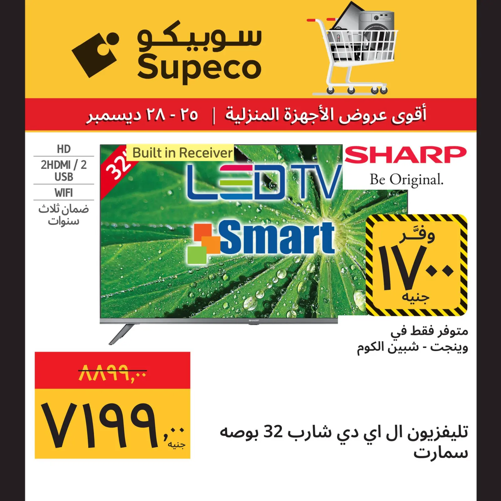 Page 6 in Home appliance offers at Supeco Egypt