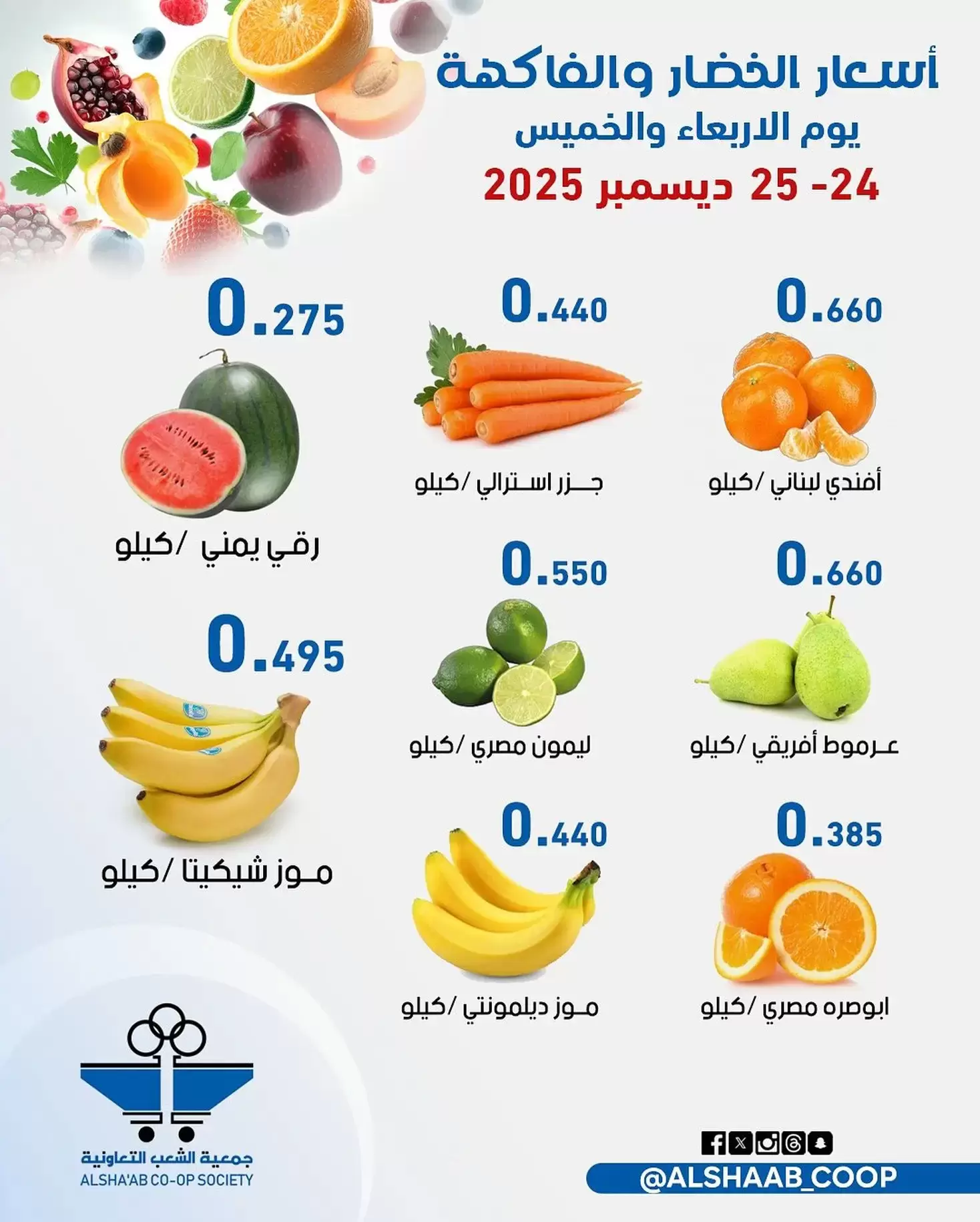 Offres Coopérative Al Shaab Koweït de 24 à 25 décembre 2025 Offres de fruits et légumes