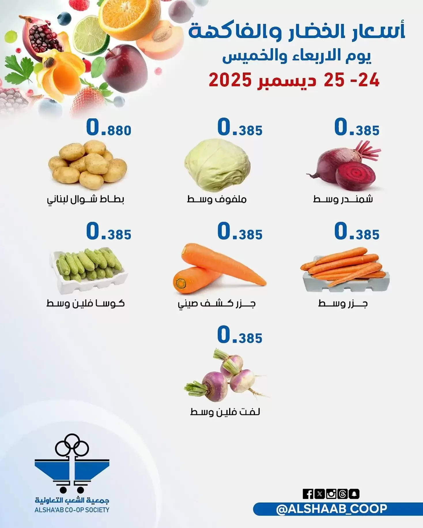 Offres Coopérative Al Shaab Koweït de 24 à 25 décembre 2025 Offres de fruits et légumes