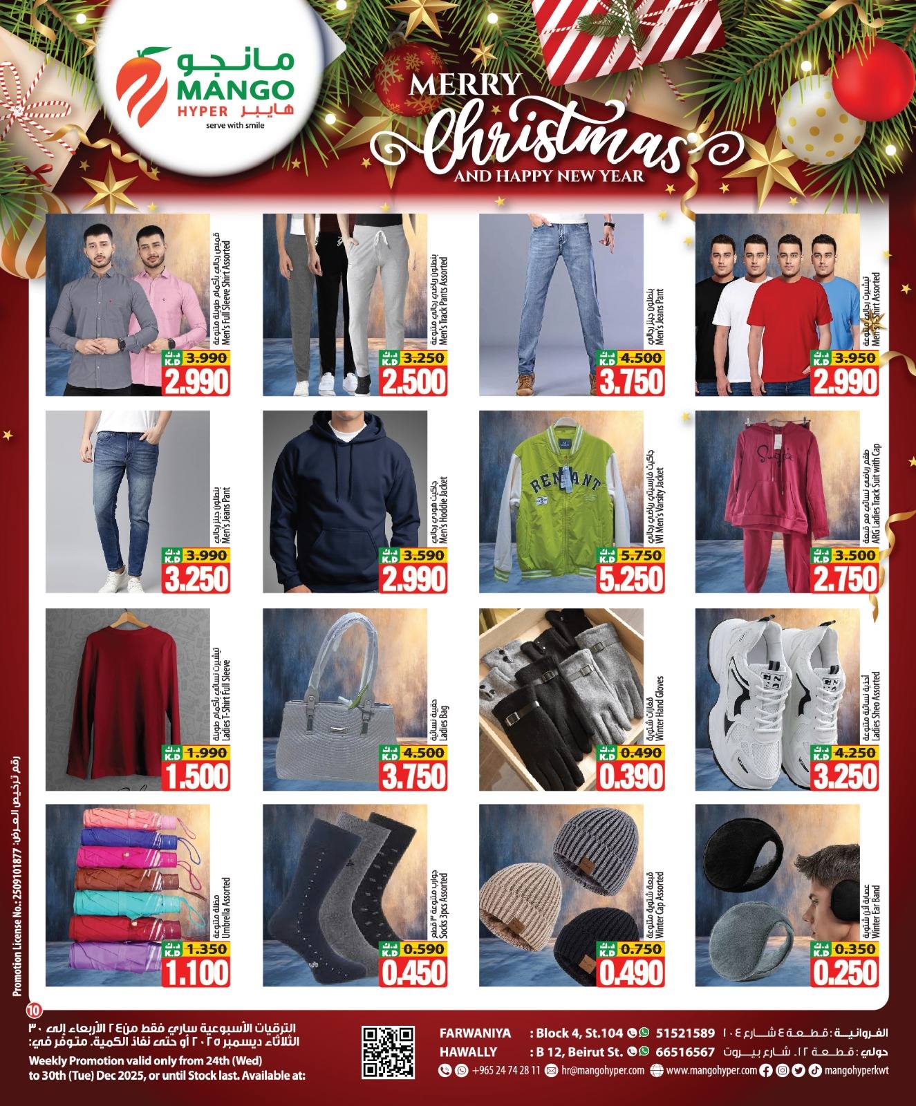 Mango Hypermarket Kuwait Offers from 24 to 30 December 2025 Merry Christmas Offers