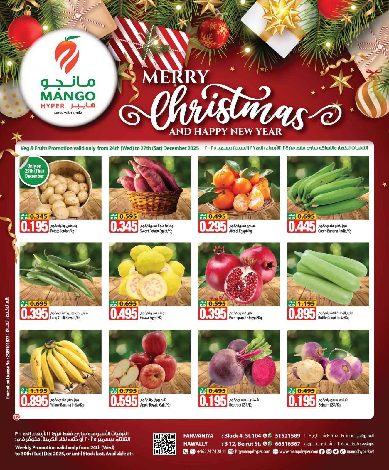 Mango Hypermarket Kuwait Offers from 24 to 30 December 2025 Merry Christmas Offers