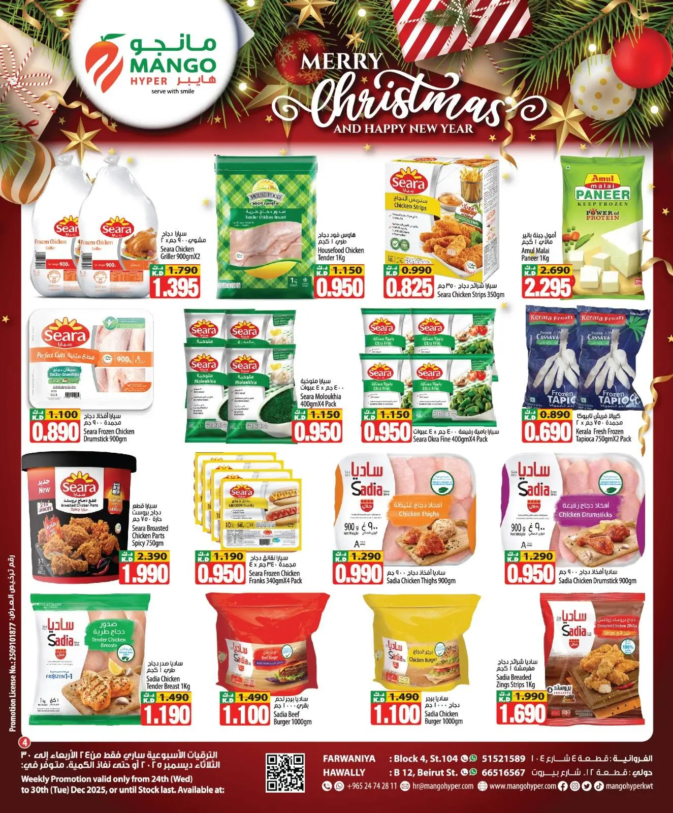 Mango Hypermarket Kuwait Offers from 24 to 30 December 2025 Merry Christmas Offers