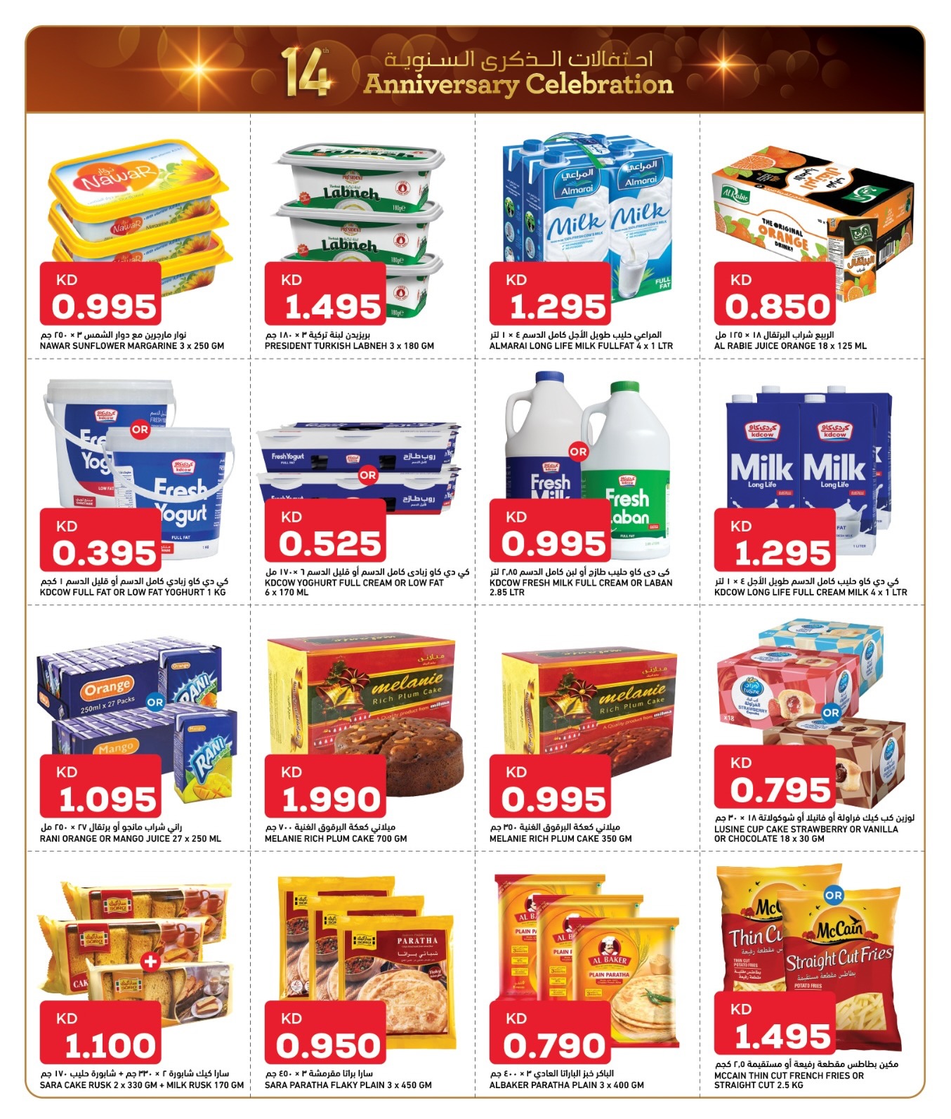 Offres Gulf Mart Koweït de 25 à 29 décembre 2025 Offres anniversaire