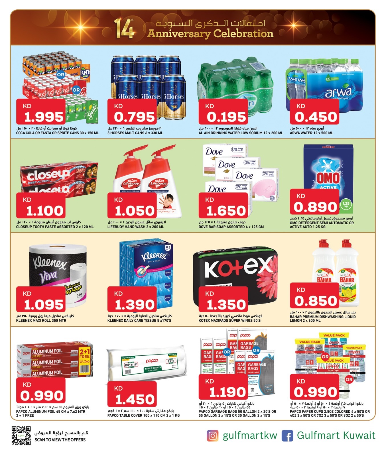 Offres Gulf Mart Koweït de 25 à 29 décembre 2025 Offres anniversaire