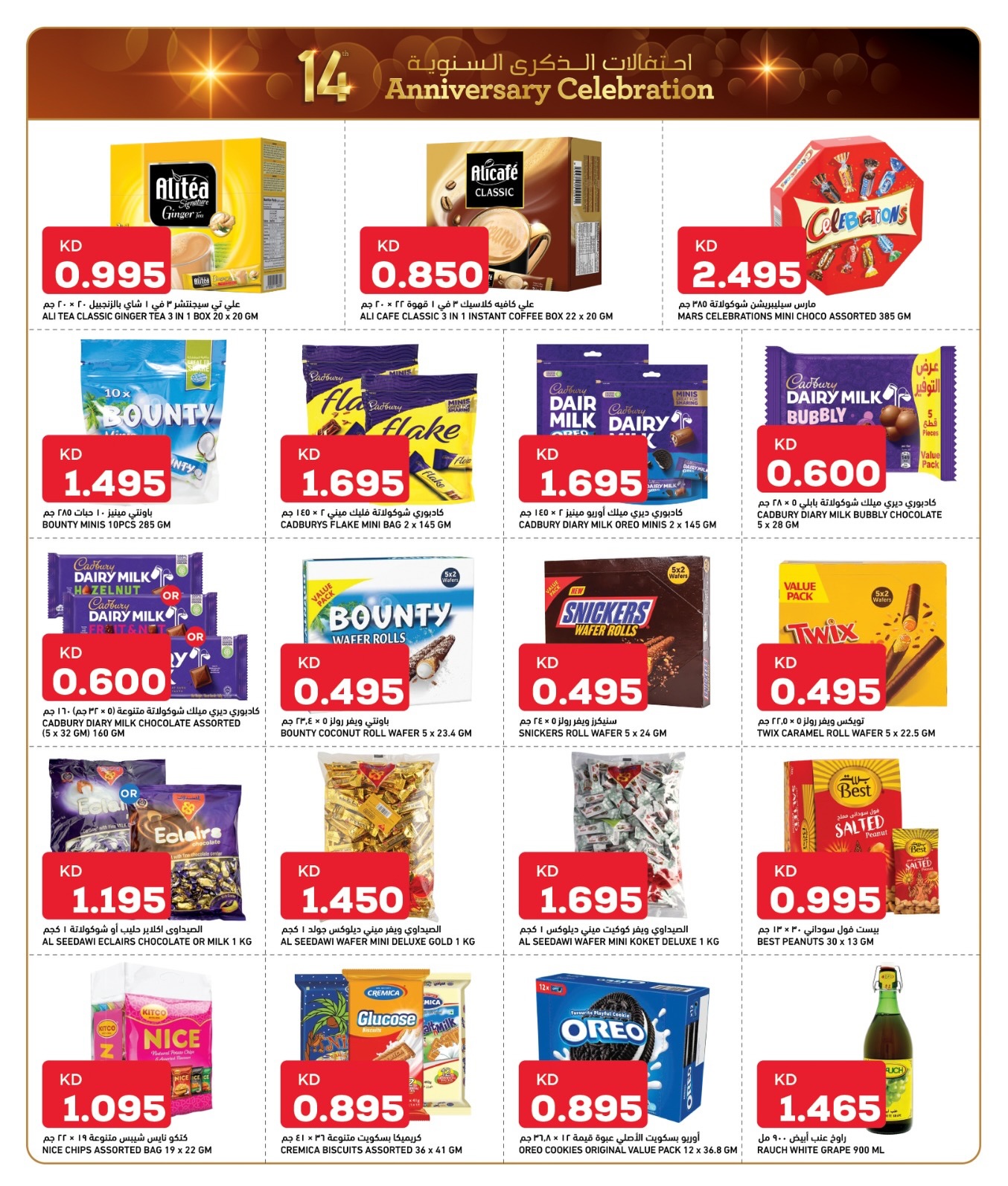 Offres Gulf Mart Koweït de 25 à 29 décembre 2025 Offres anniversaire