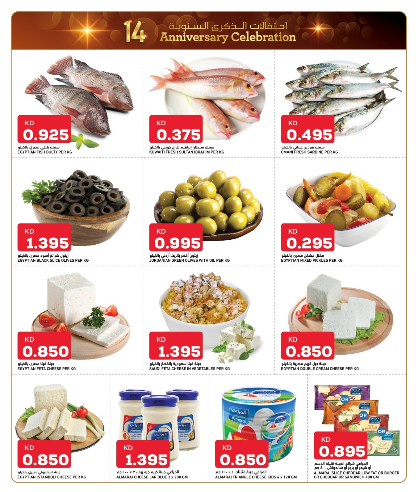 Offres Gulf Mart Koweït de 25 à 29 décembre 2025 Offres anniversaire