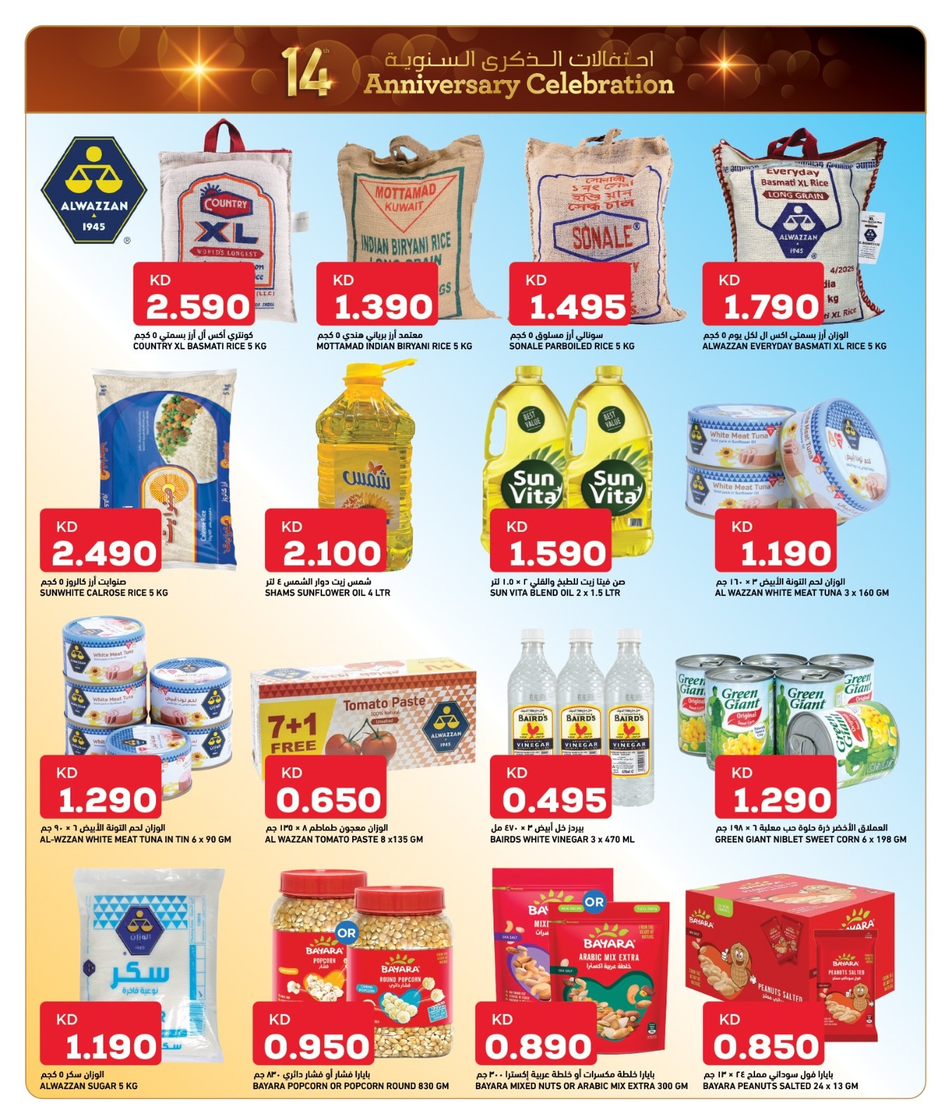 Offres Gulf Mart Koweït de 25 à 29 décembre 2025 Offres anniversaire