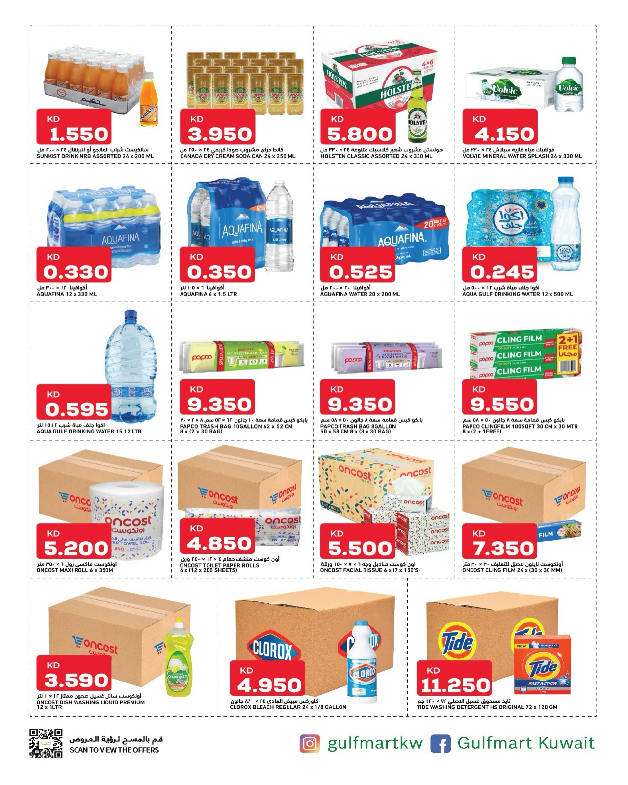 Offres Gulf Mart Koweït de 25 à 29 décembre 2025 ACHETEZ GRAND PAIEZ MOINS