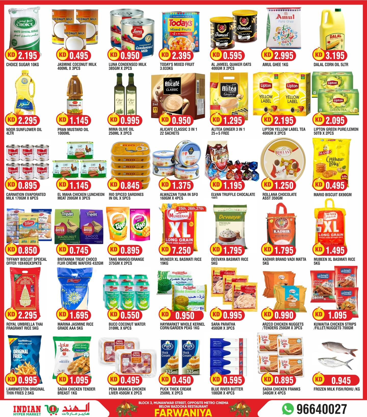 عروض الهند هايبر ماركت الكويت من 25 حتى 28 ديسمبر 2025 عروض الكريسماس