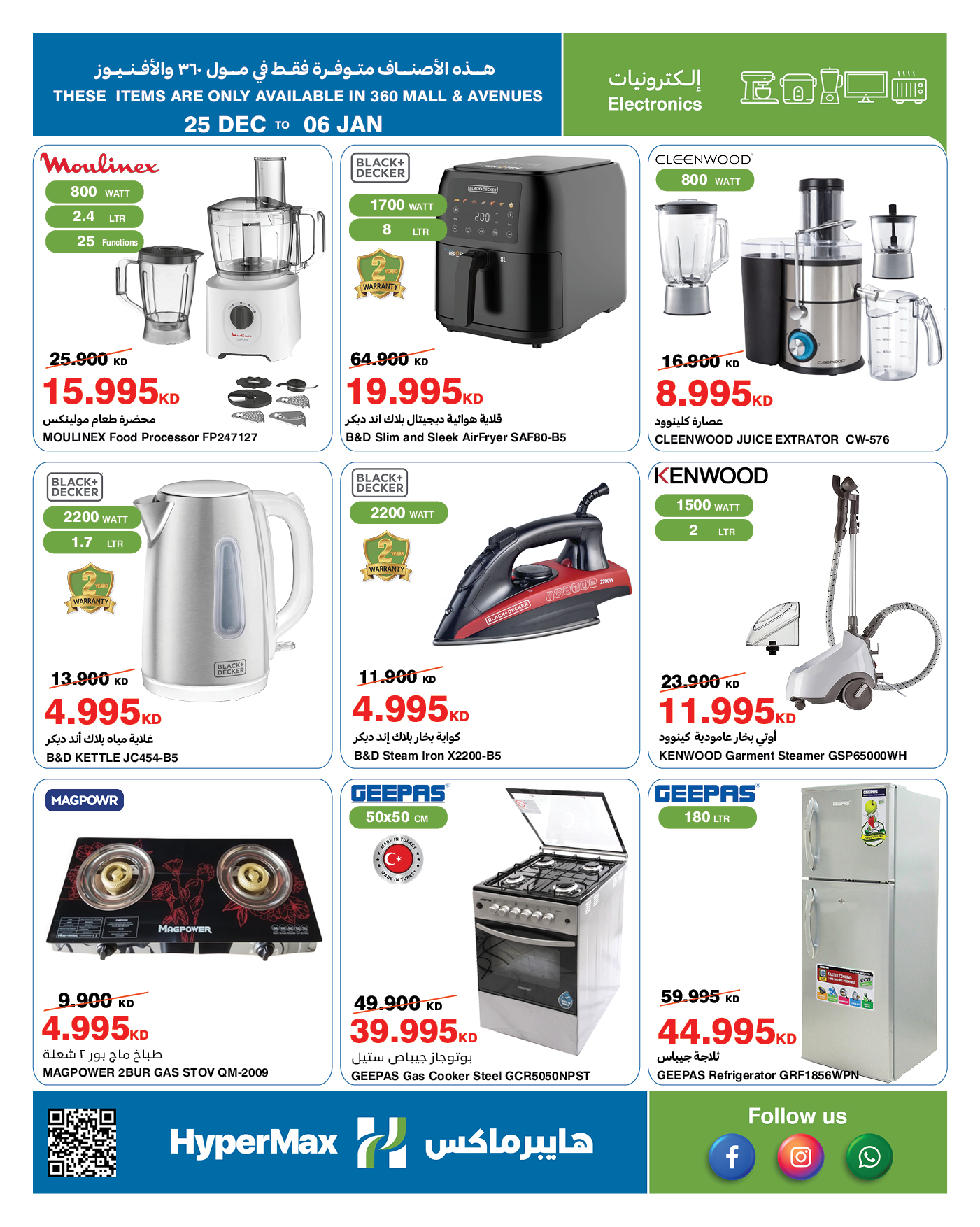 عروض هايبرماكس الكويت من 25 ديسمبر حتى 6 يناير 2026 عروض نهاية العام