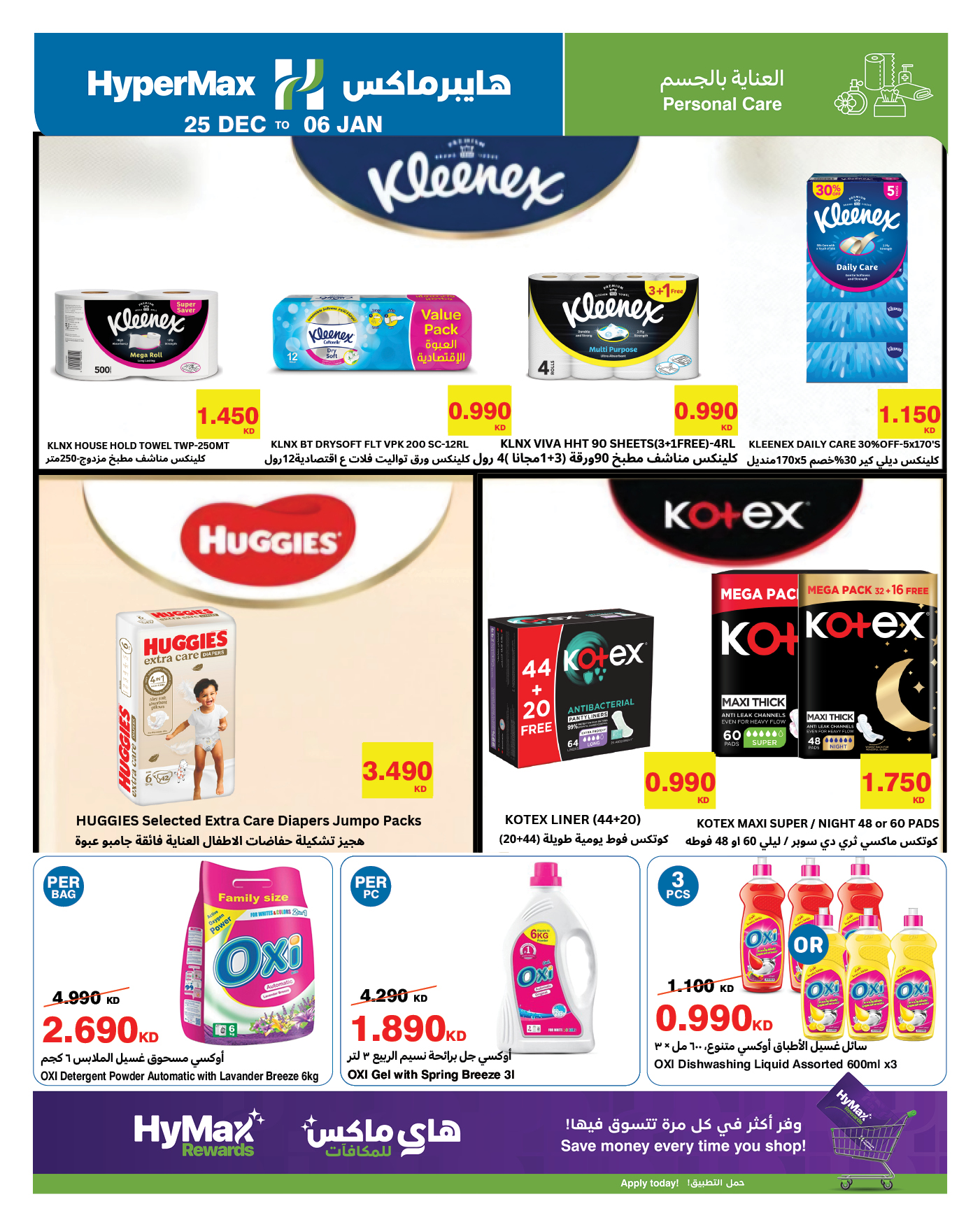 عروض هايبرماكس الكويت من 25 ديسمبر حتى 6 يناير 2026 عروض نهاية العام