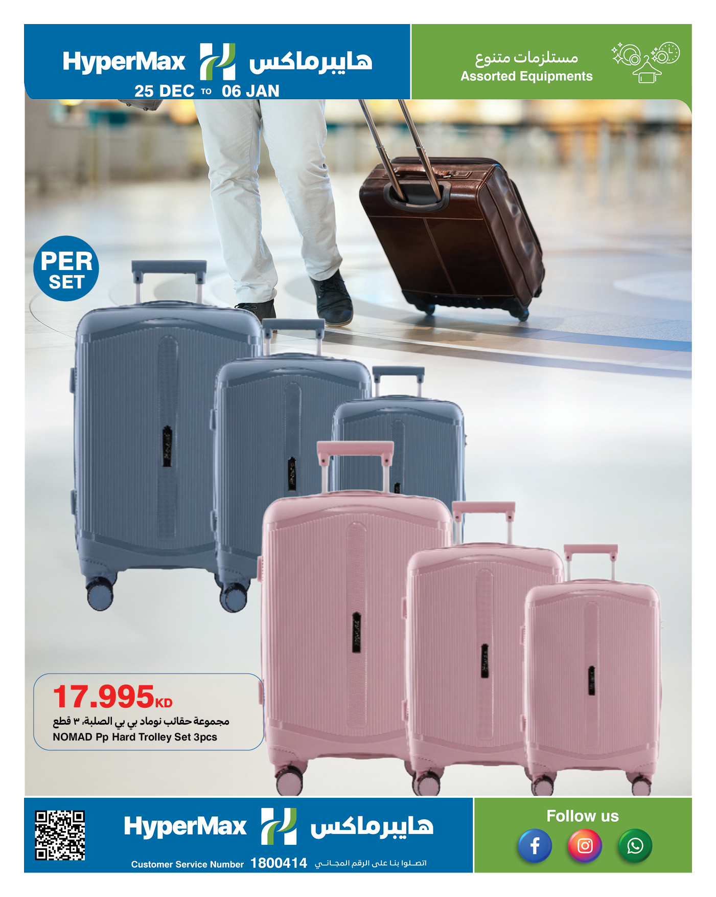 عروض هايبرماكس الكويت من 25 ديسمبر حتى 6 يناير 2026 عروض نهاية العام