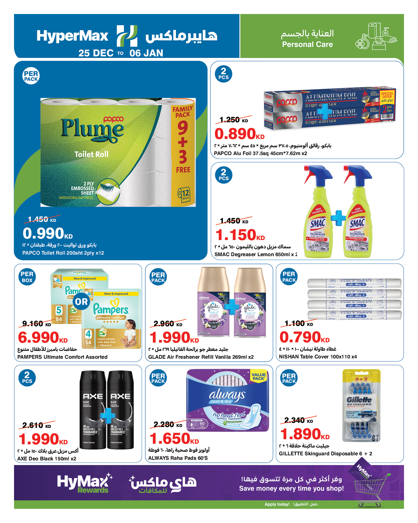 عروض هايبرماكس الكويت من 25 ديسمبر حتى 6 يناير 2026 عروض نهاية العام