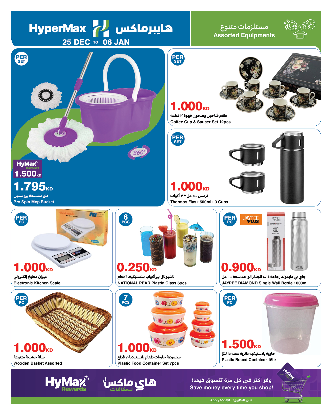 عروض هايبرماكس الكويت من 25 ديسمبر حتى 6 يناير 2026 عروض نهاية العام