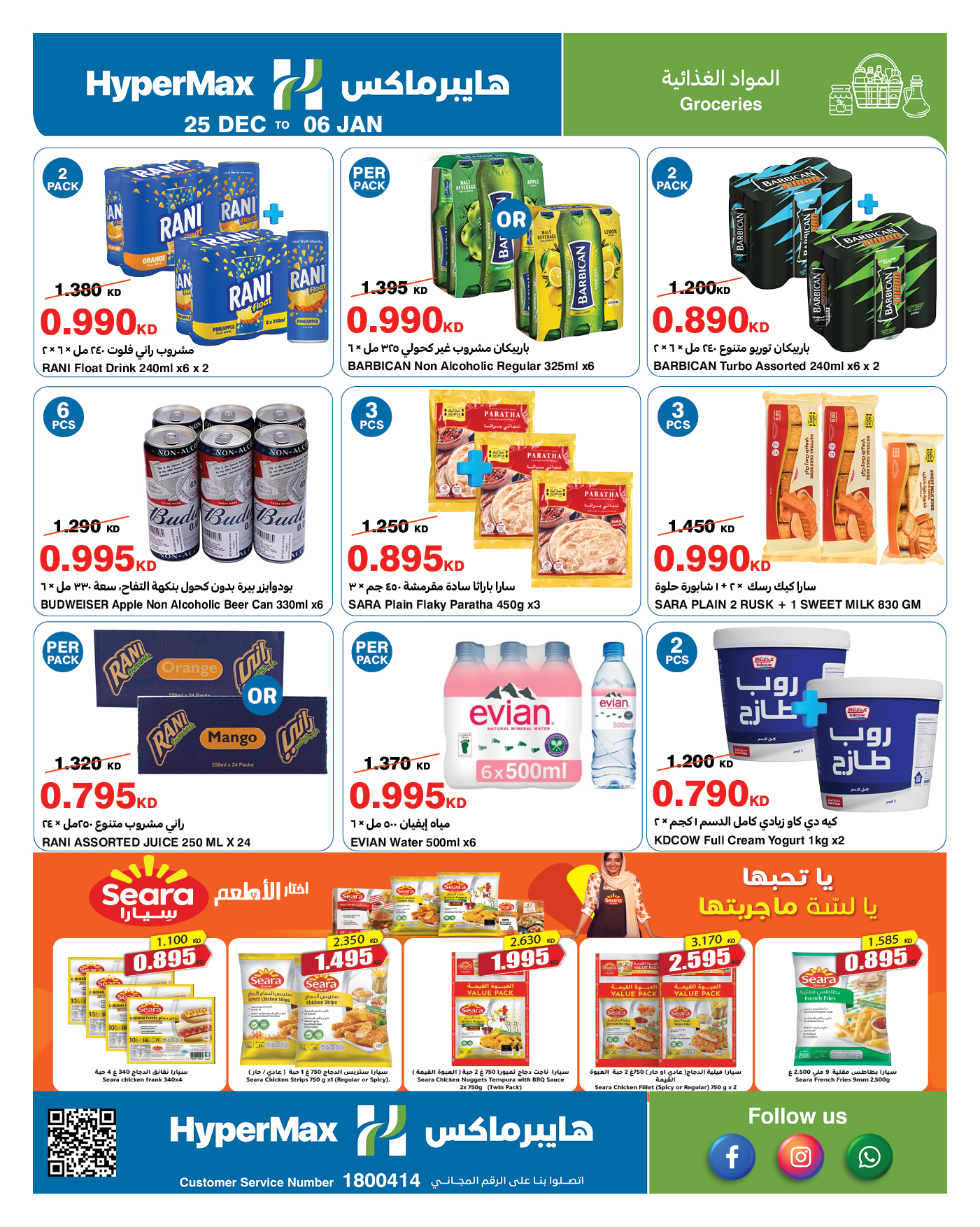 عروض هايبرماكس الكويت من 25 ديسمبر حتى 6 يناير 2026 عروض نهاية العام