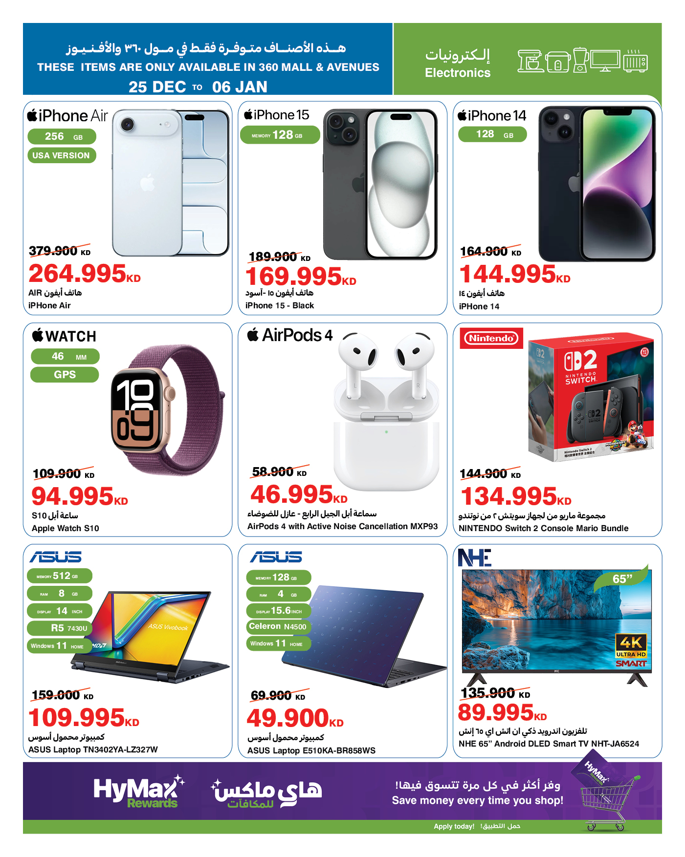 عروض هايبرماكس الكويت من 25 ديسمبر حتى 6 يناير 2026 عروض نهاية العام