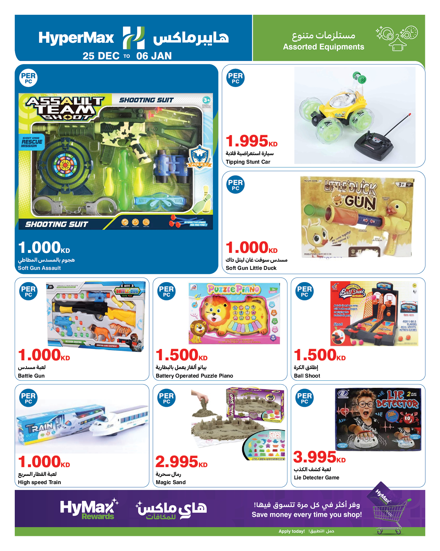 عروض هايبرماكس الكويت من 25 ديسمبر حتى 6 يناير 2026 عروض نهاية العام