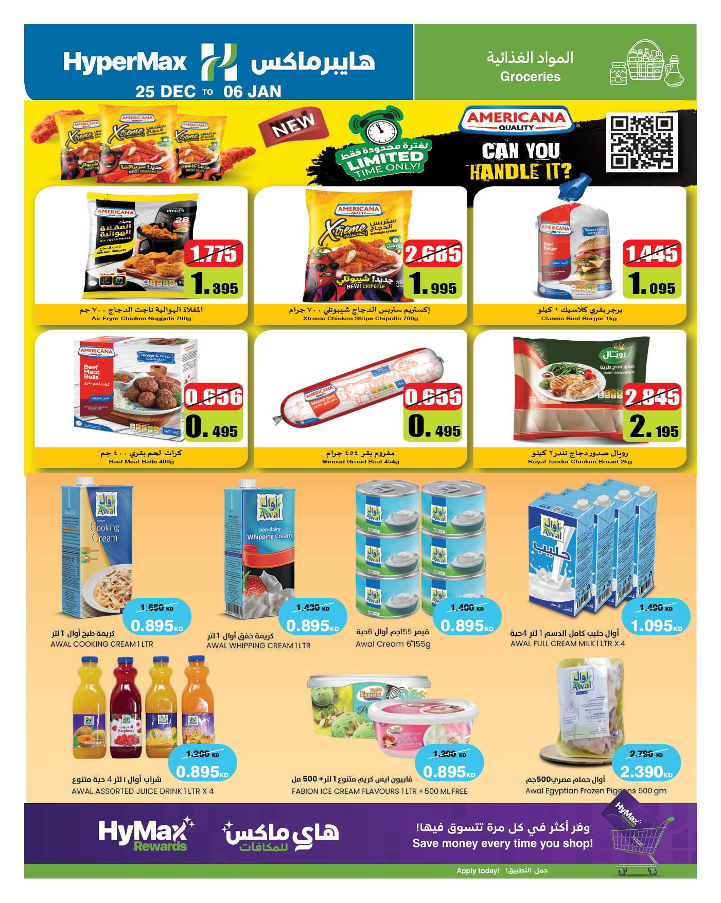 عروض هايبرماكس الكويت من 25 ديسمبر حتى 6 يناير 2026 عروض نهاية العام