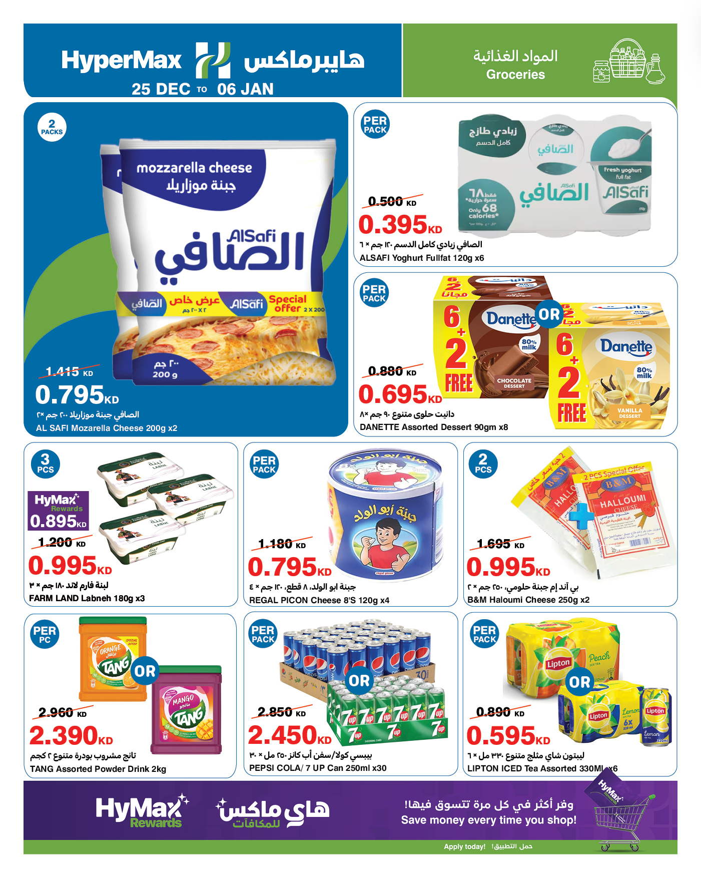 عروض هايبرماكس الكويت من 25 ديسمبر حتى 6 يناير 2026 عروض نهاية العام